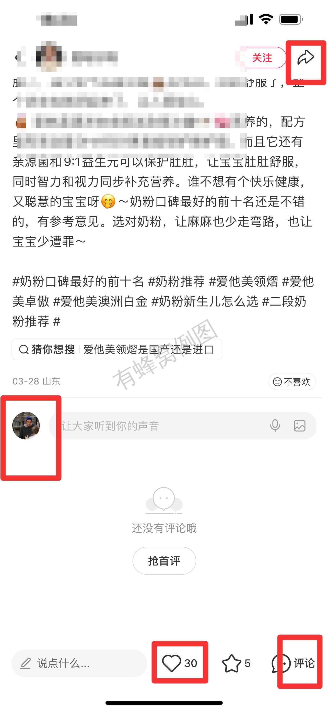 小红书 搜索 霸 奶粉口碑最好的前十名36 步骤图3