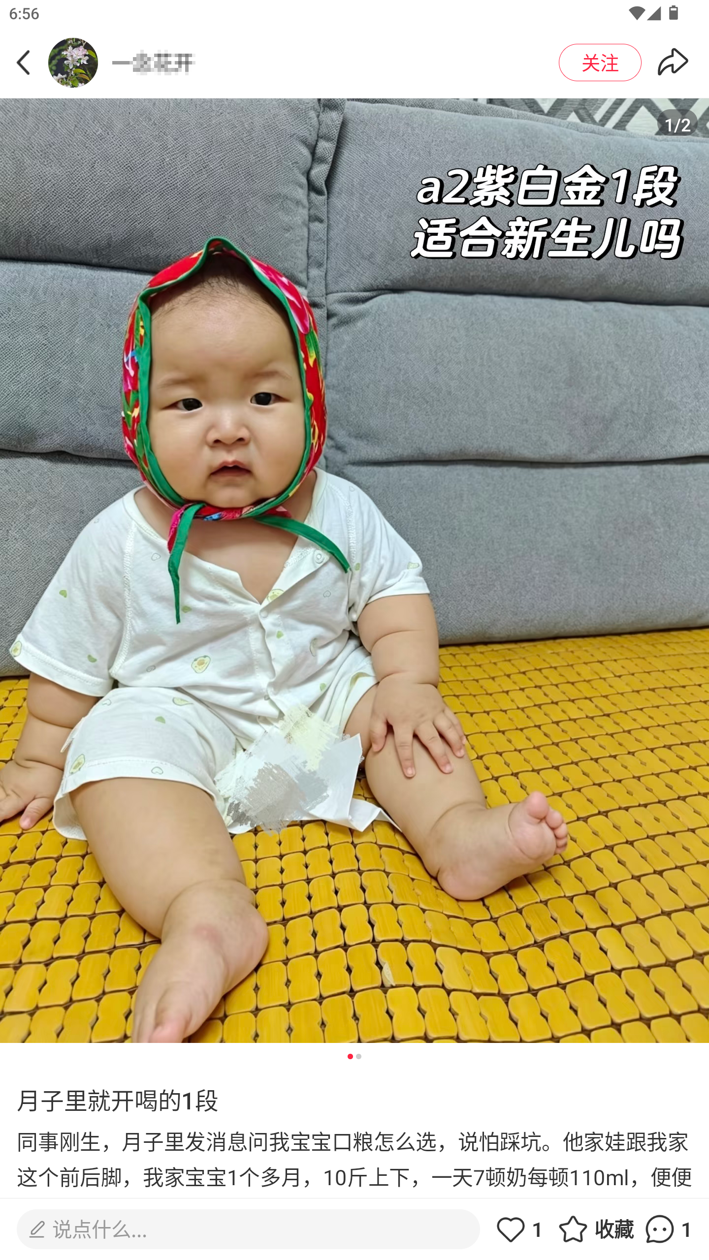 小红书 转发 评论 点赞 a2金-1段奶粉口碑最好的前十名-20261015-12 步骤图2