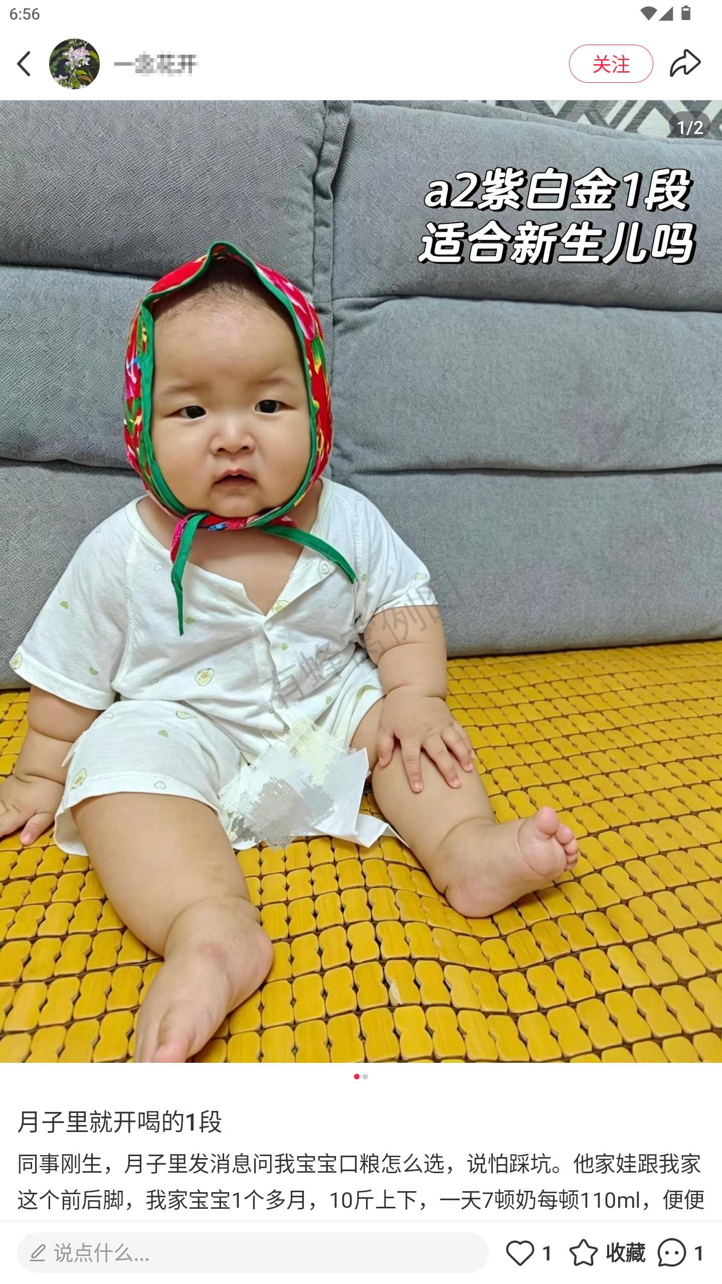 小红书 转发 评论 点赞 a2金-1段奶粉口碑最好的前十名-20261015-12 步骤图2