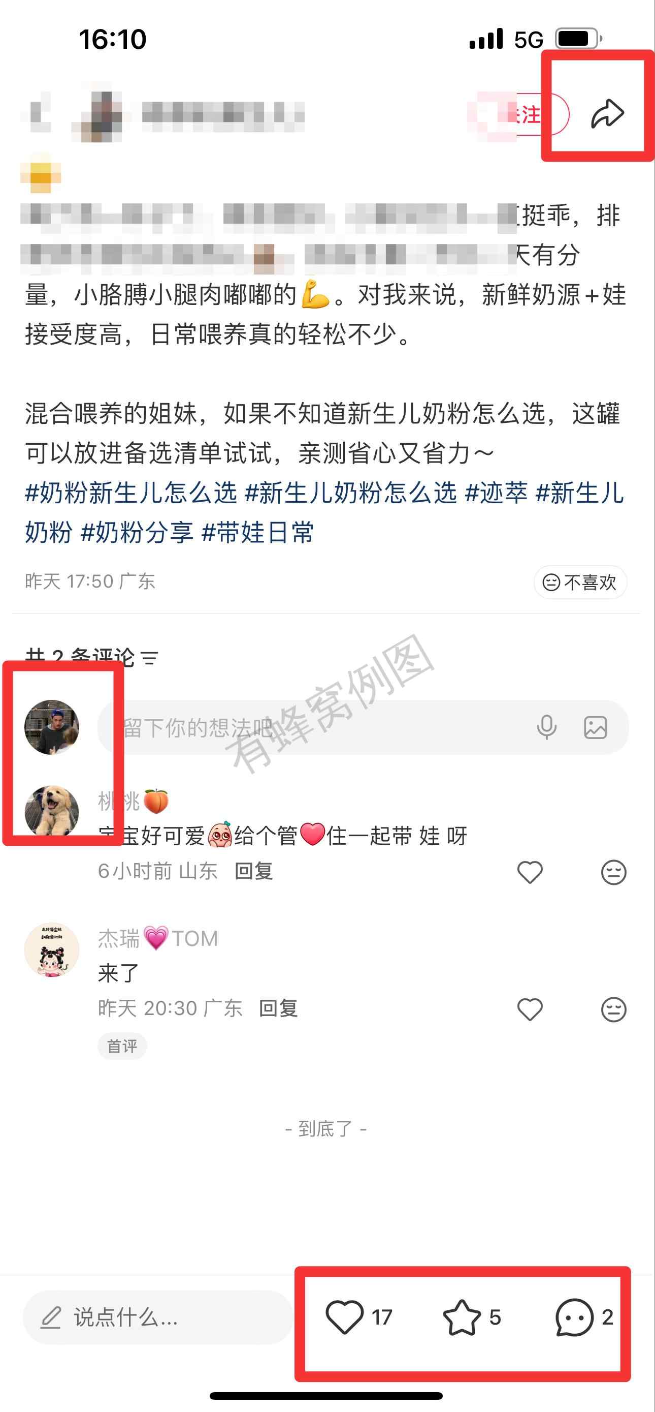 小红书 搜索 迹 奶粉新生儿怎么选5 步骤图3