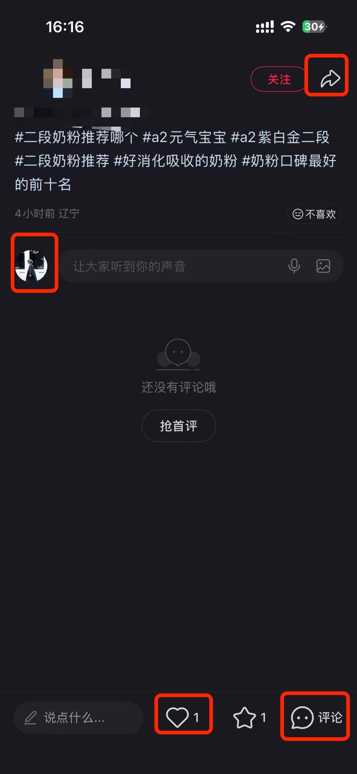 小红书 搜索 a2金 二段奶粉推荐哪个3 步骤图3