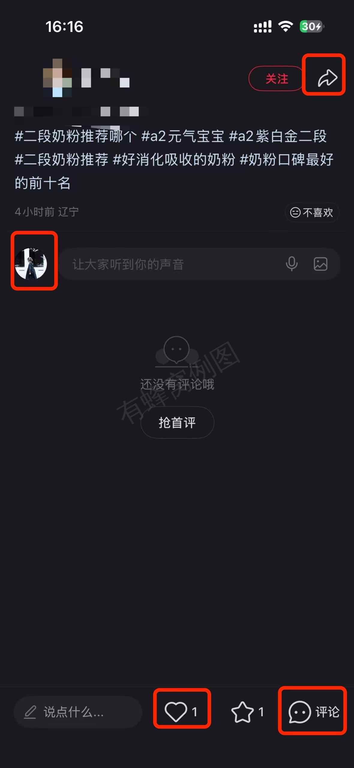 小红书 搜索 a2金 二段奶粉推荐哪个3 步骤图3