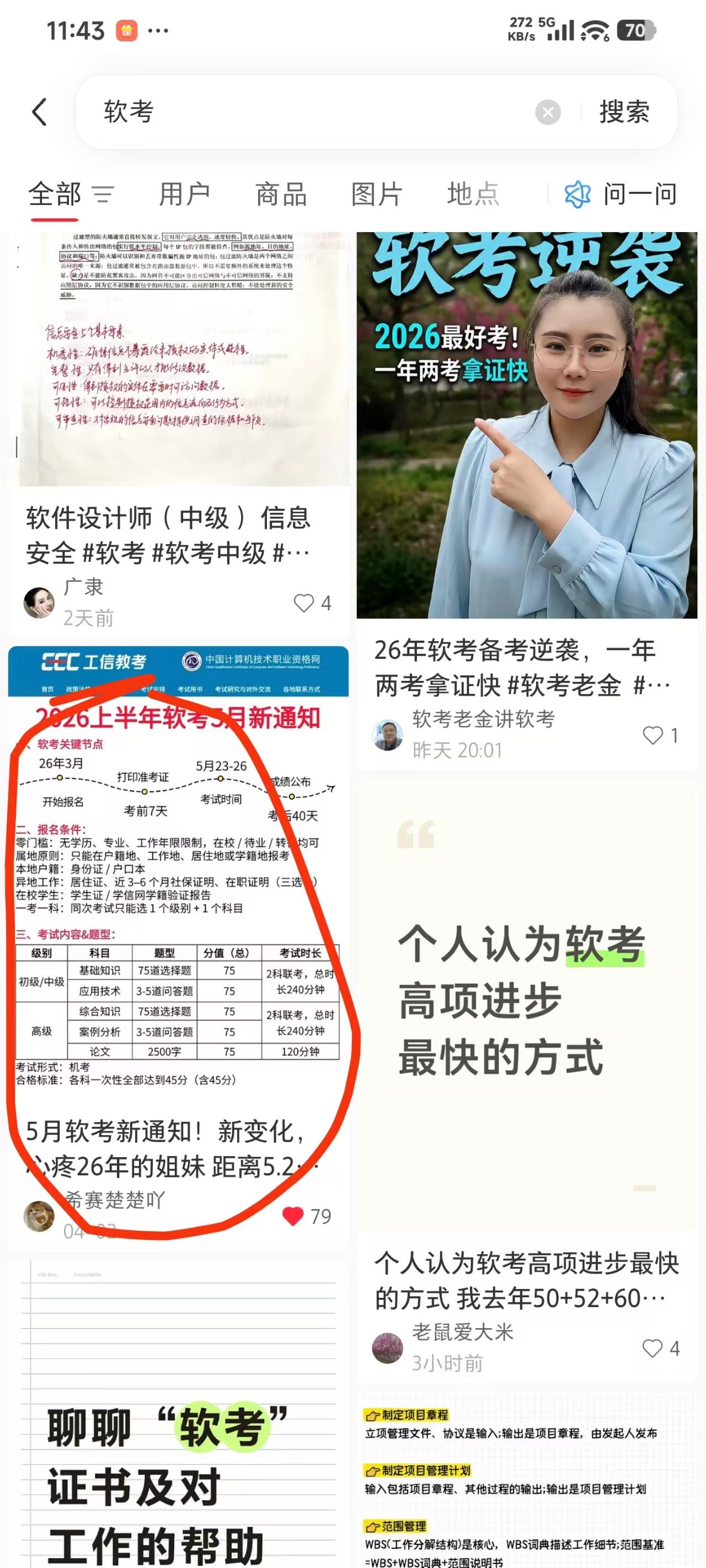 知乎 搜索 阅读 点赞 知乎搜索点赞 步骤图1