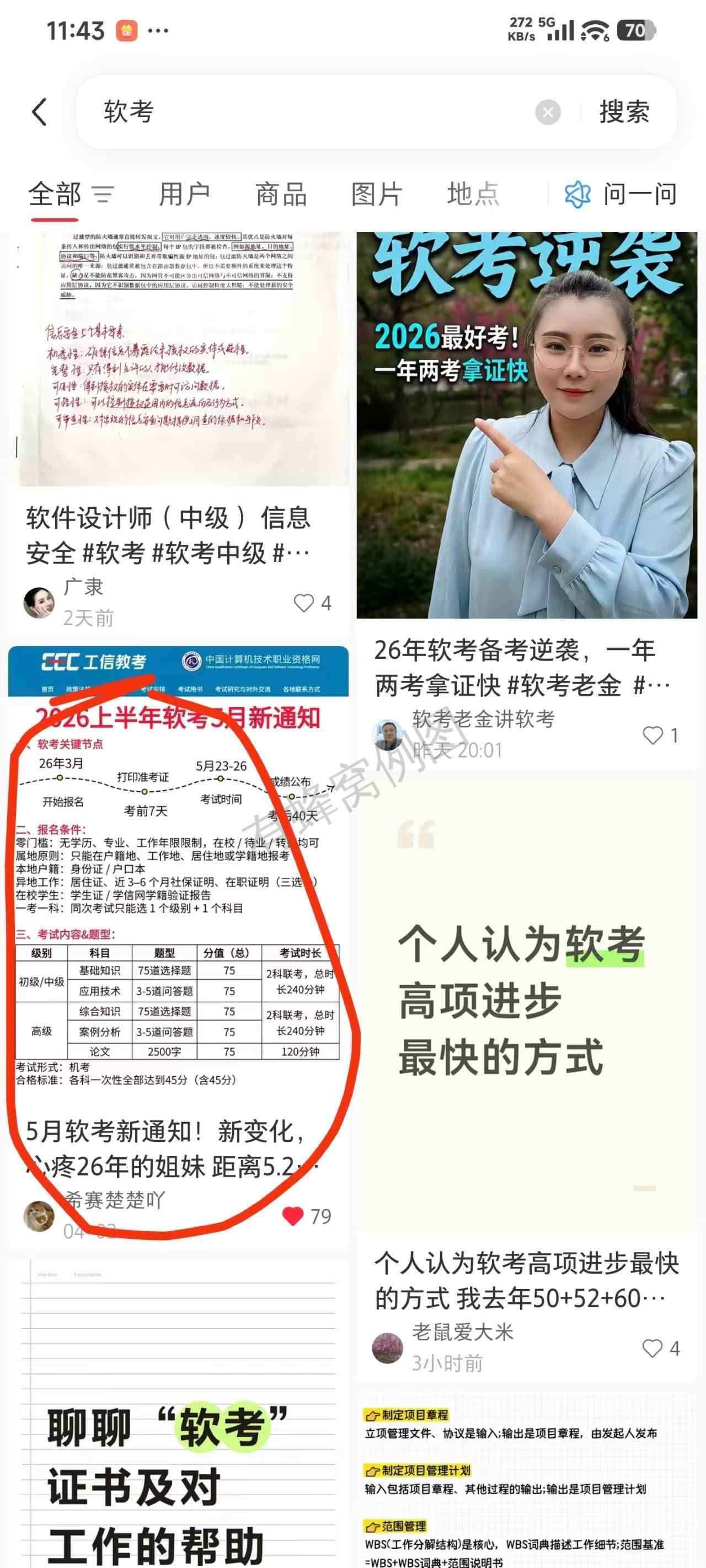 知乎 搜索 阅读 点赞 知乎搜索点赞 步骤图1