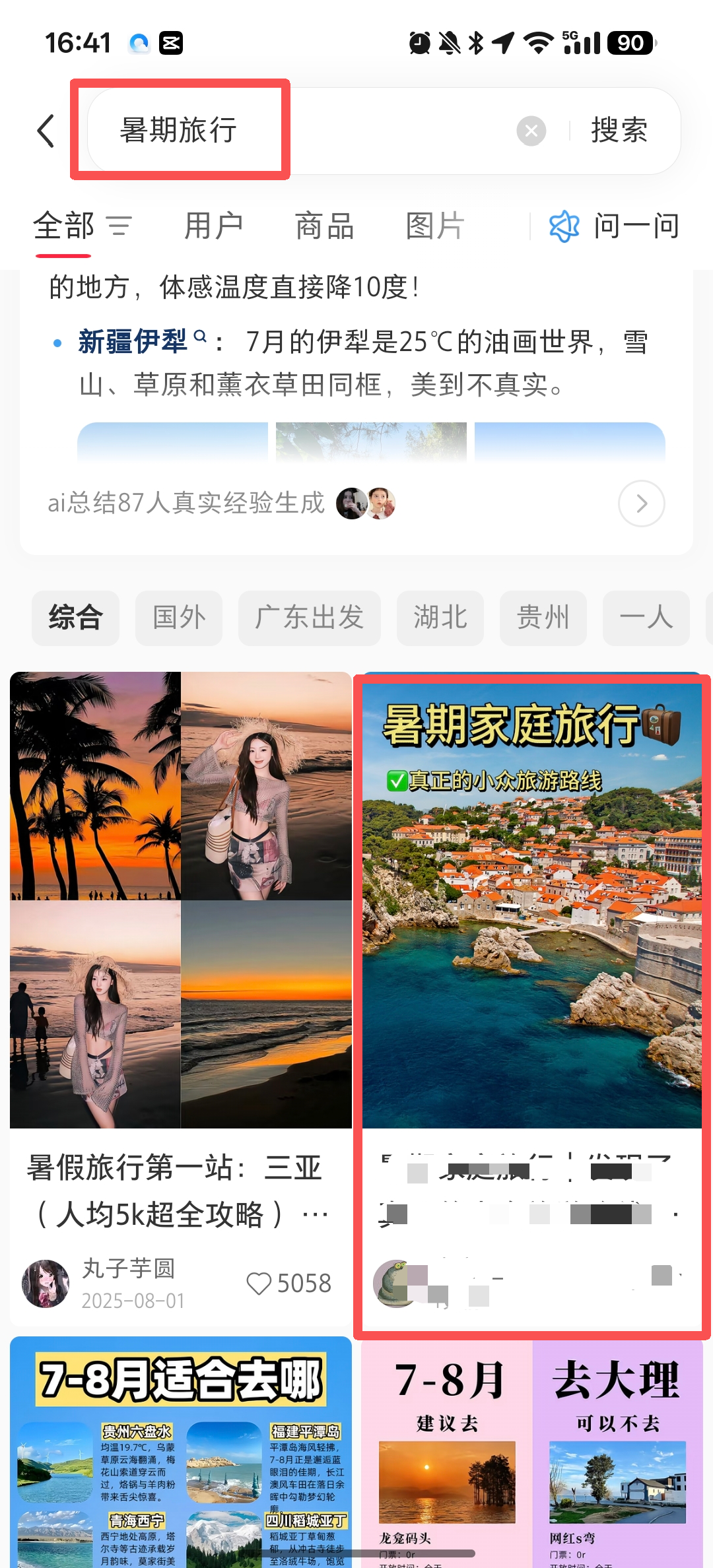 小红书 搜索 点赞 收藏 评论 维京河轮-暑期旅行-1 步骤图3