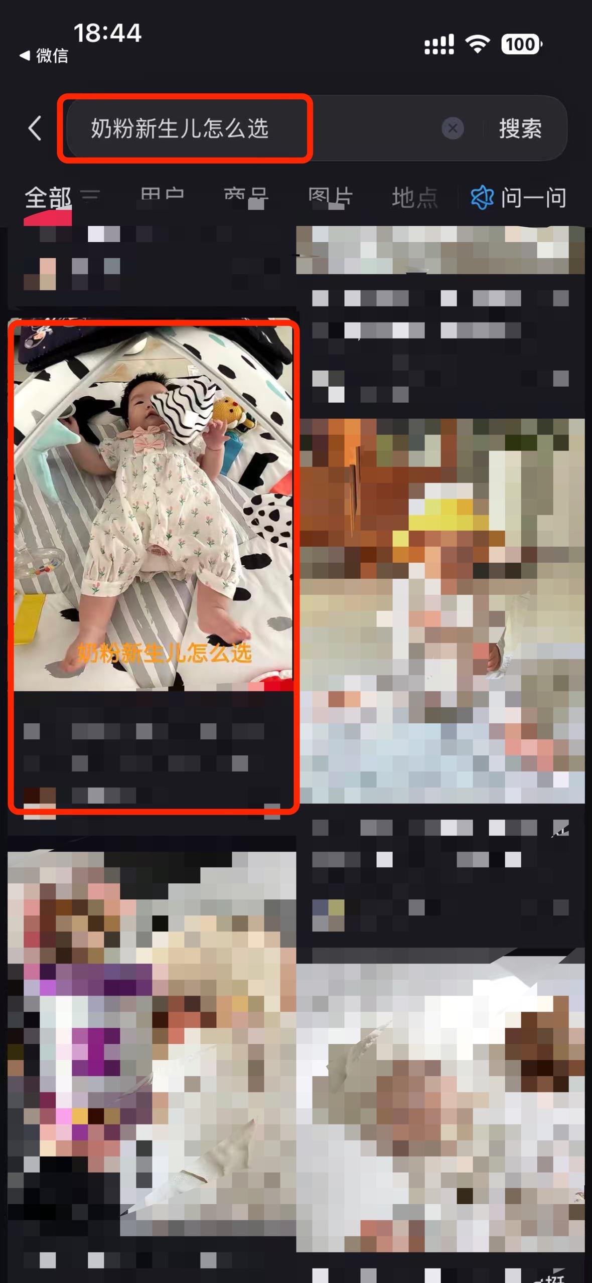 小红书 搜索 a2曜 奶粉新生儿怎么选4 步骤图1