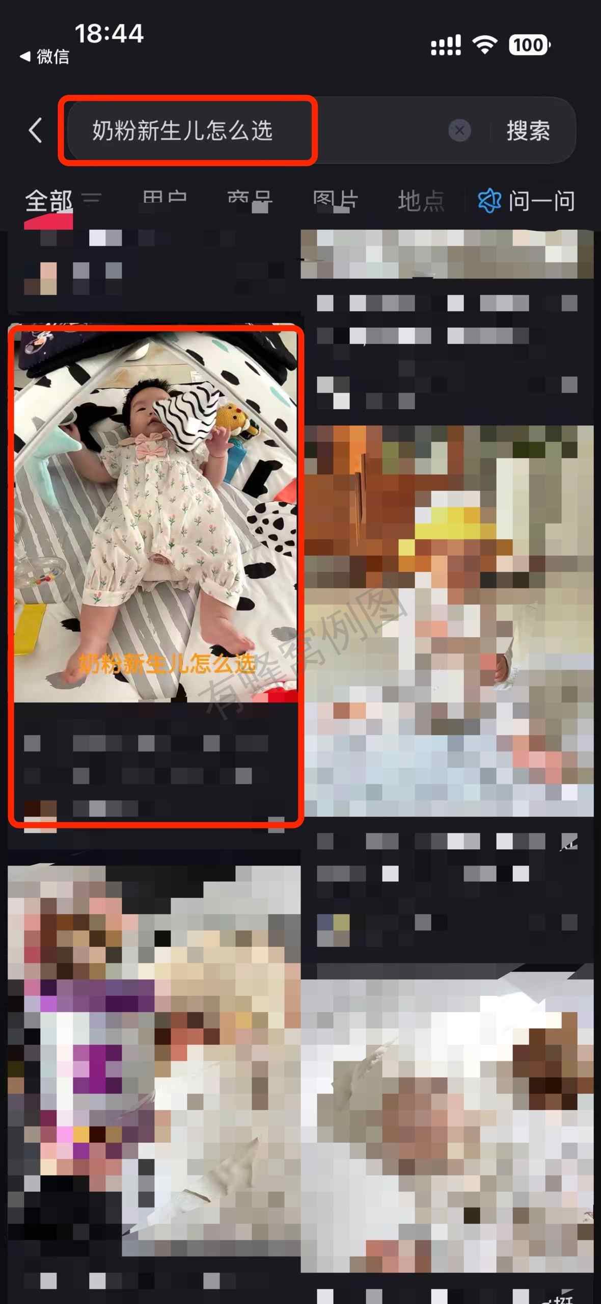 小红书 搜索 a2曜 奶粉新生儿怎么选4 步骤图1