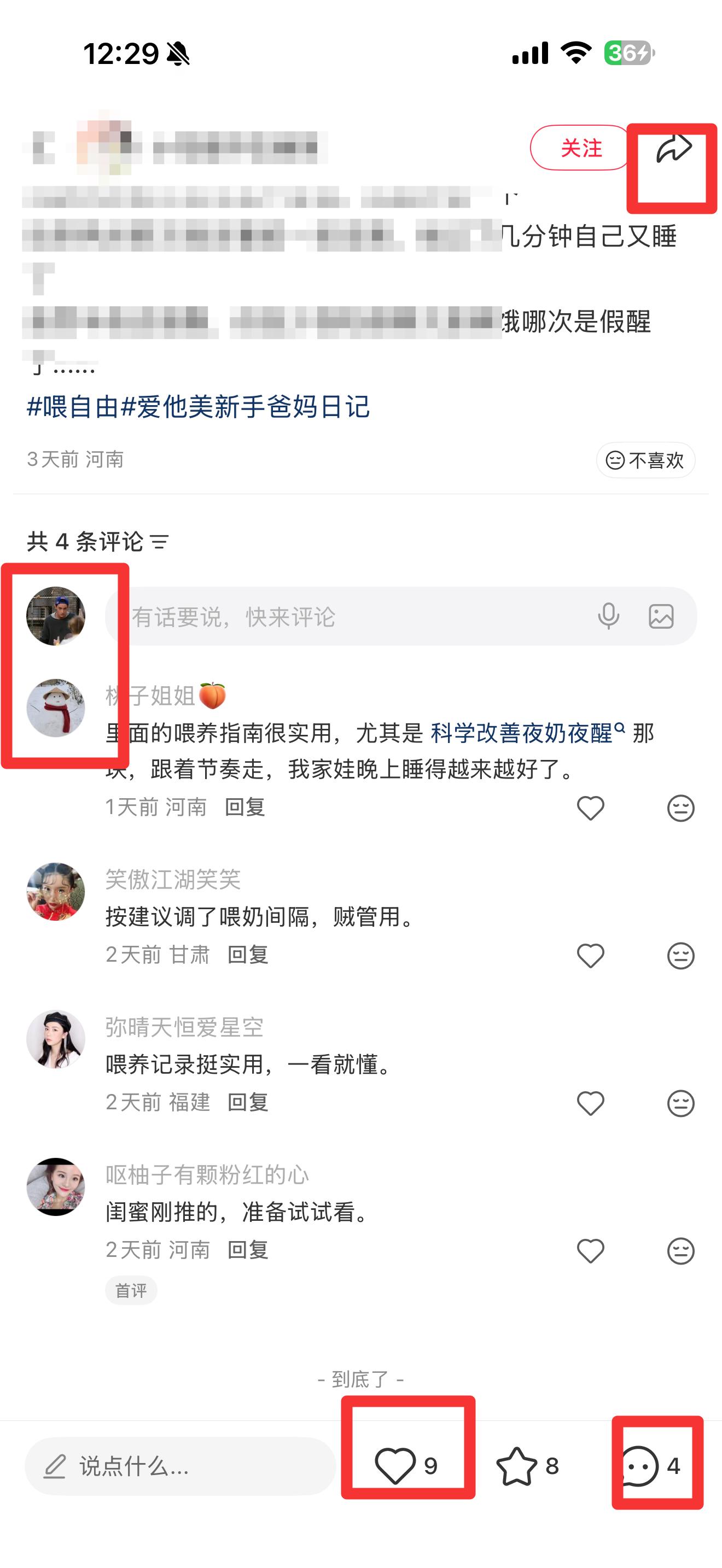 小红书 搜索 点击 点赞 评论 霸  喂自由14 步骤图3