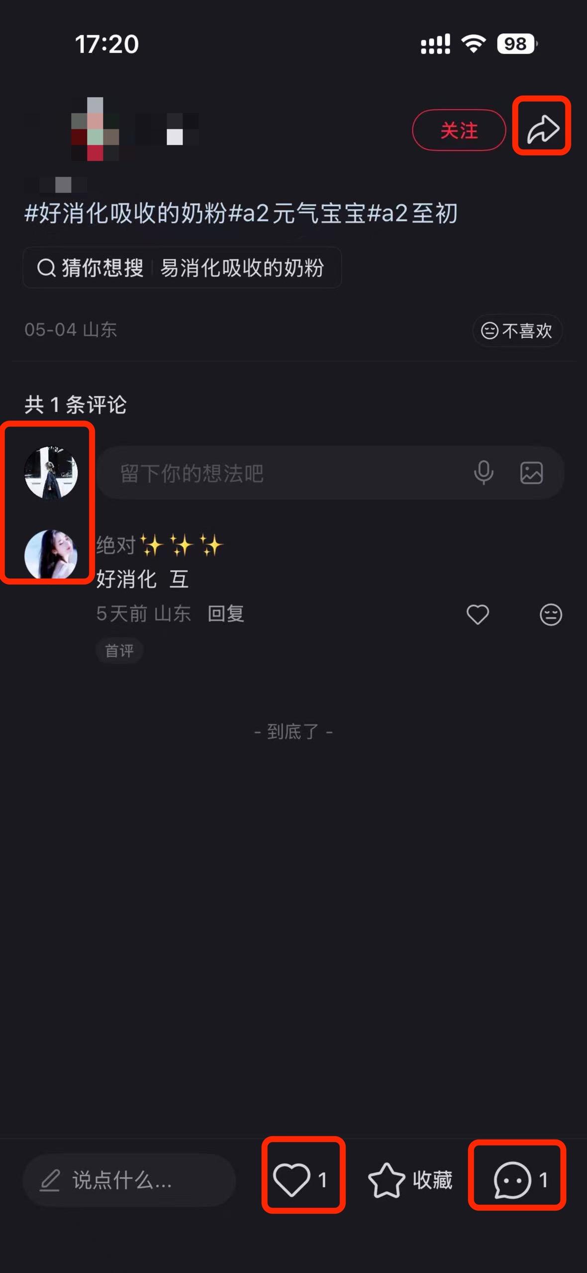 小红书 搜索 a2初 好消化吸收的奶粉14 步骤图3