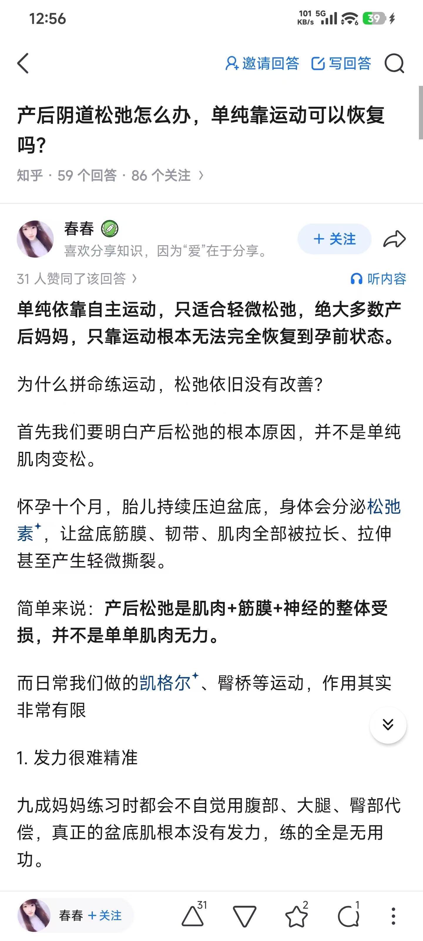知乎 点赞 手机用户166****3500的推荐 步骤图1