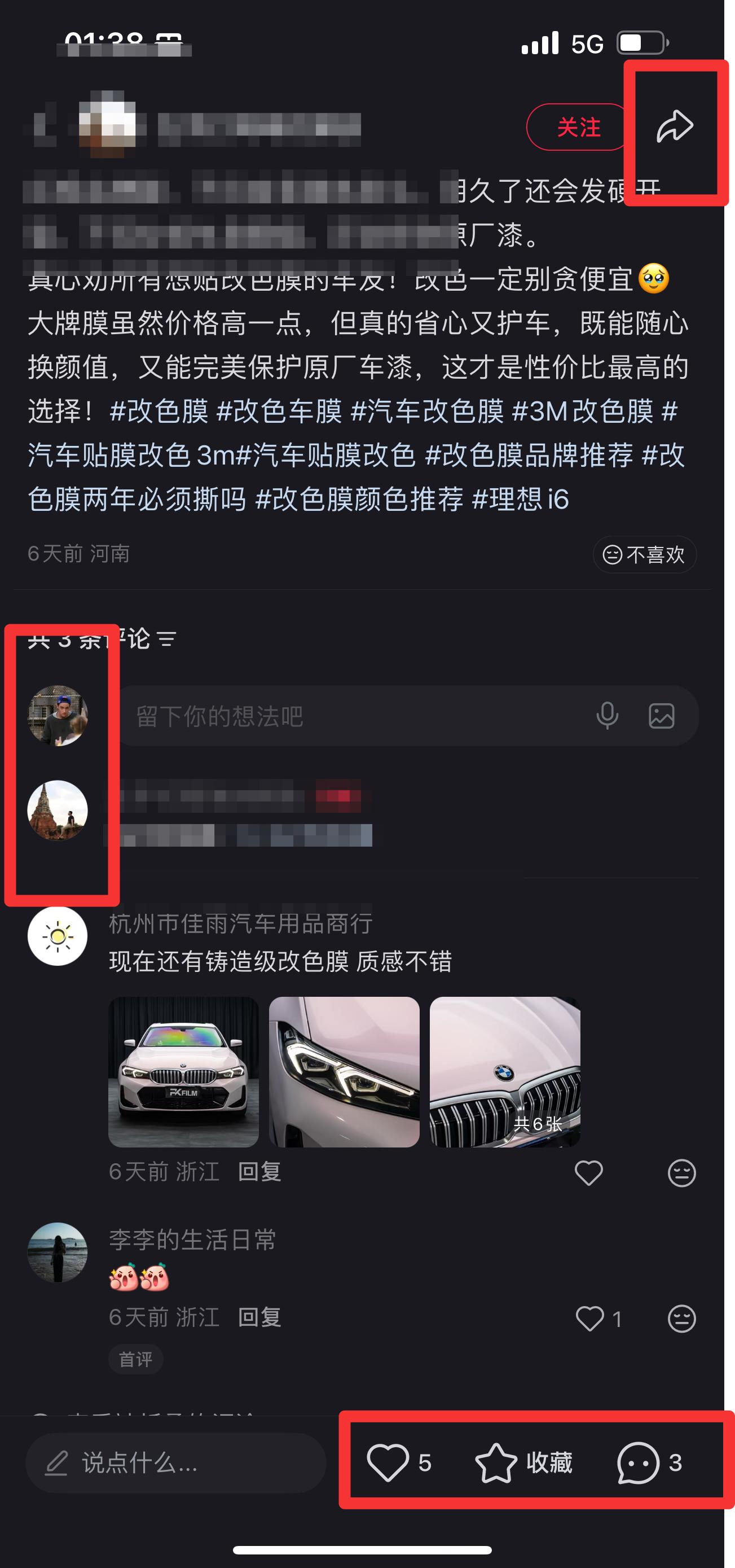 小红书 搜索 3M  改色膜1 步骤图3