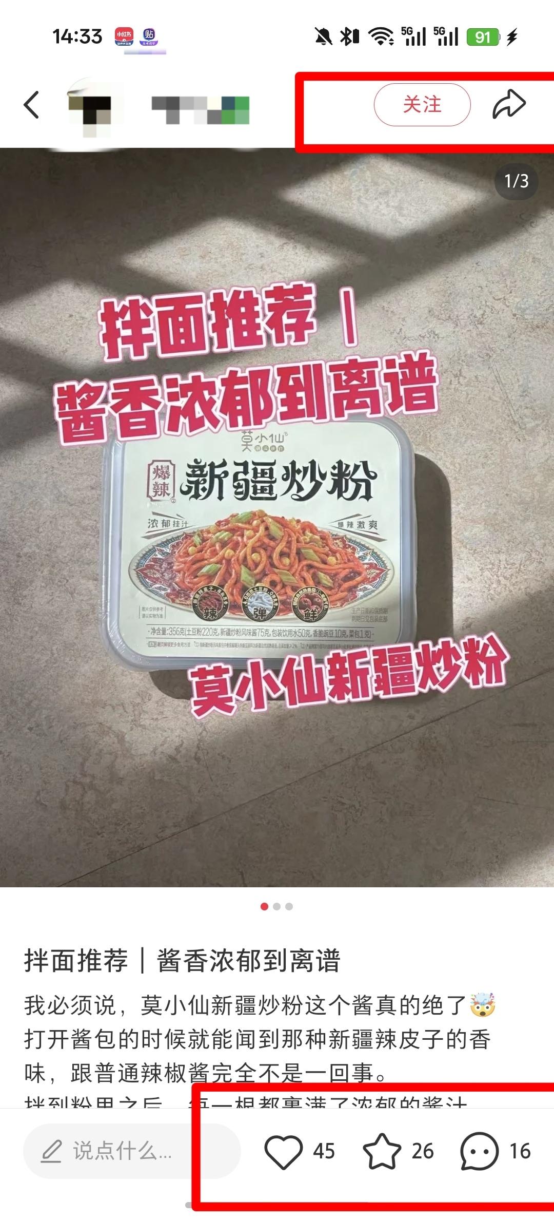 小红书 微信 搜索 点击 点赞 收藏 评论 朋友圈 拌面推荐----6.18----2 验收样图2
