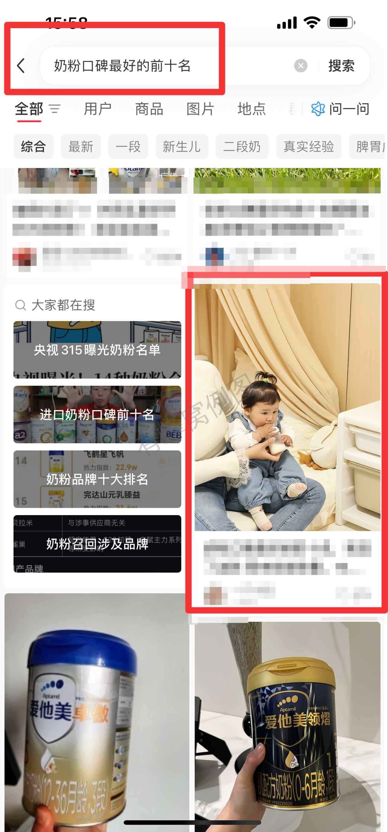 小红书 搜索 迹 奶粉口碑最好的前十名1 步骤图1