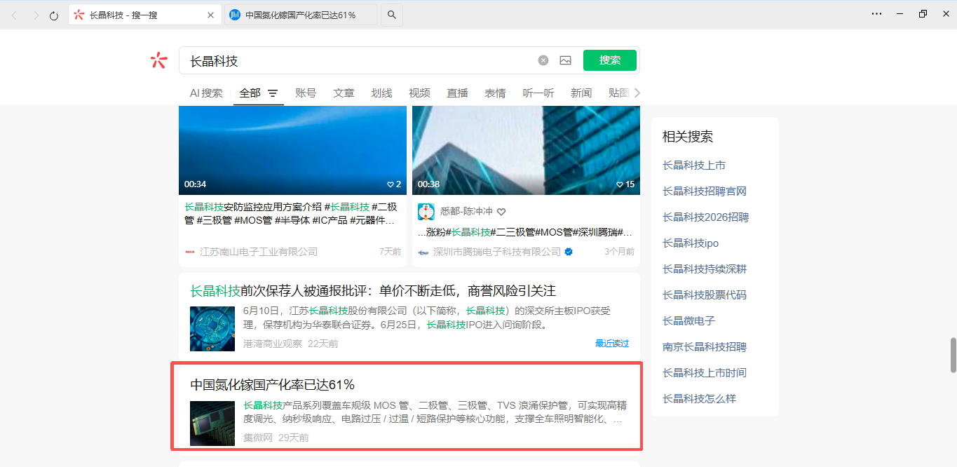 搜索 点赞 微信 微信搜一搜点赞 步骤图1