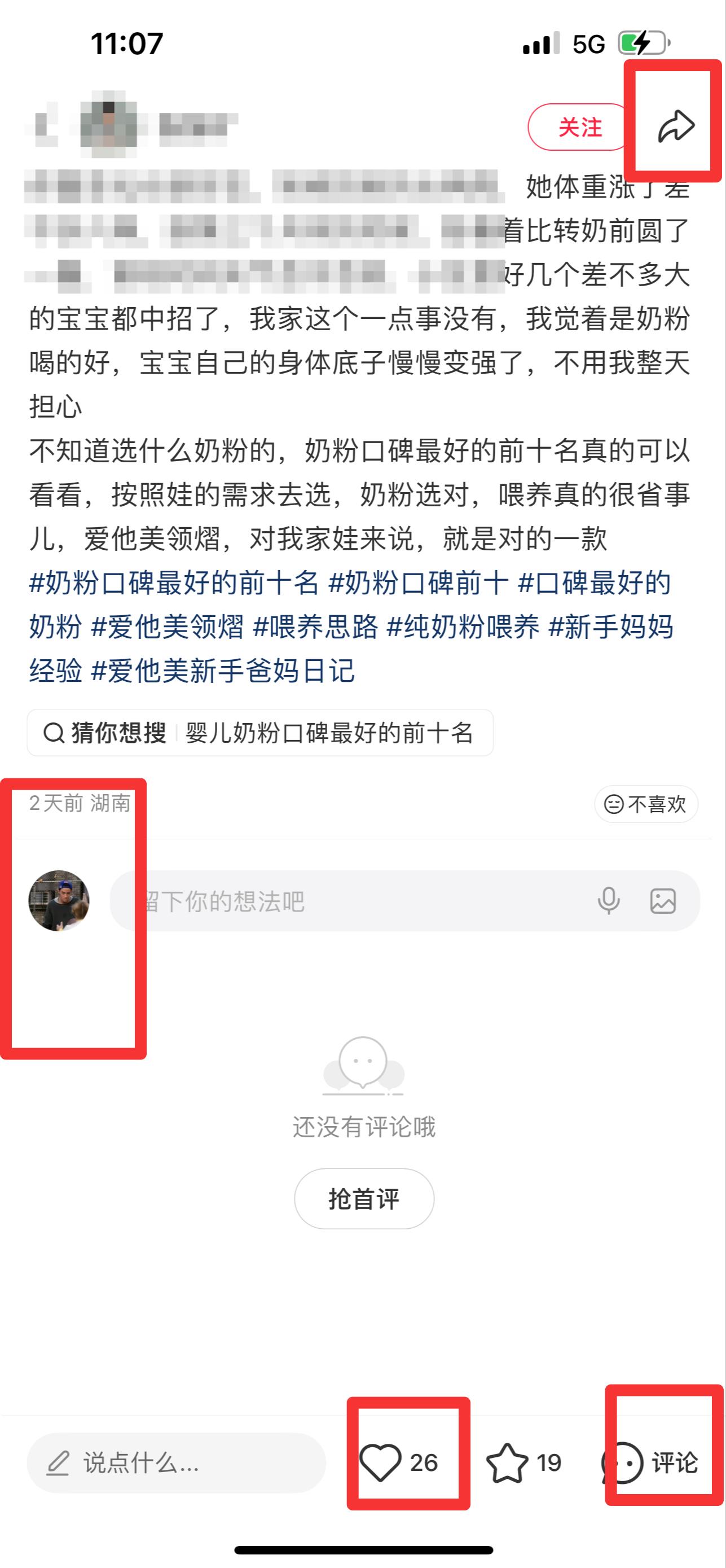 小红书 搜索 霸  奶粉口碑最好的前十名56 步骤图3