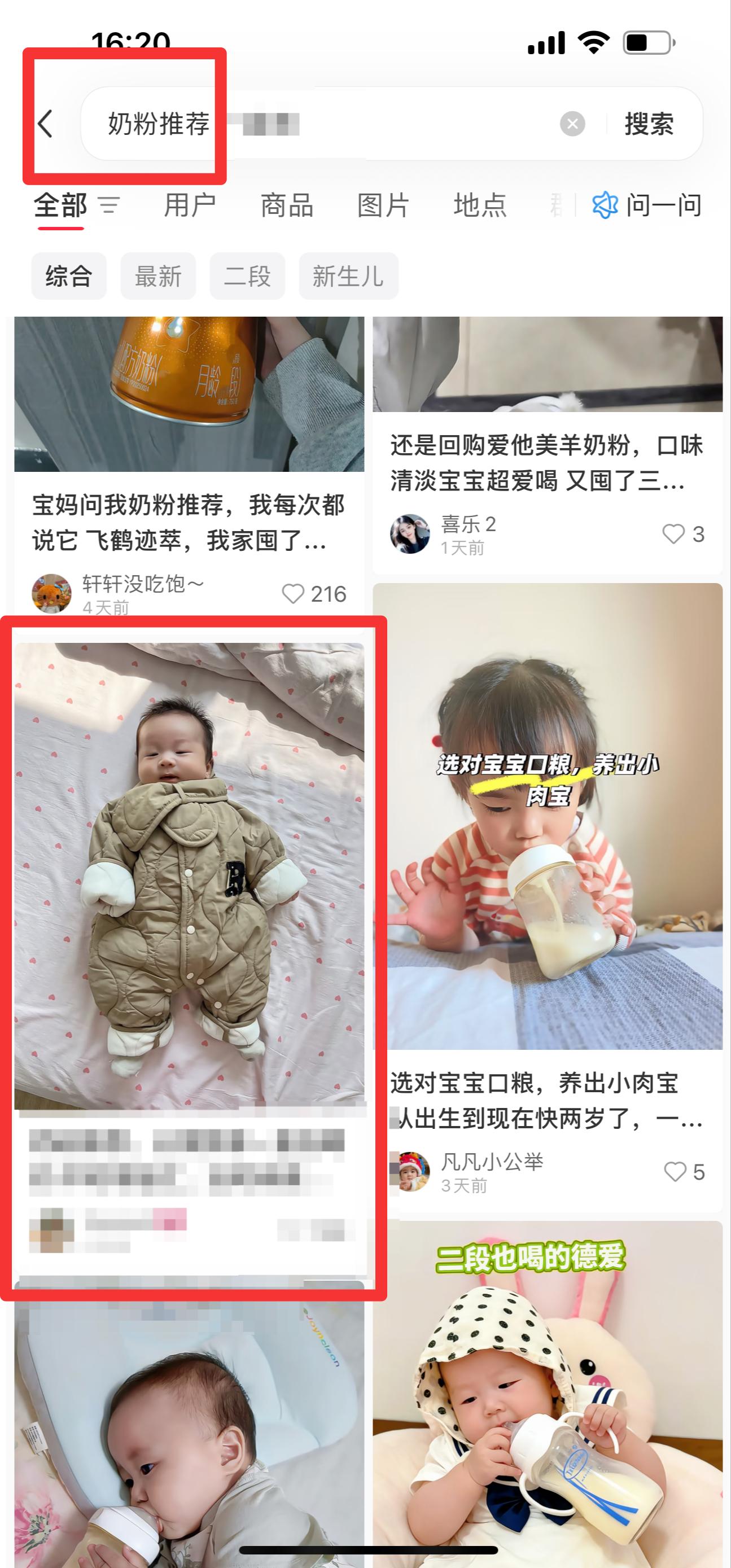 小红书 搜索 迹  奶粉推荐12 步骤图1