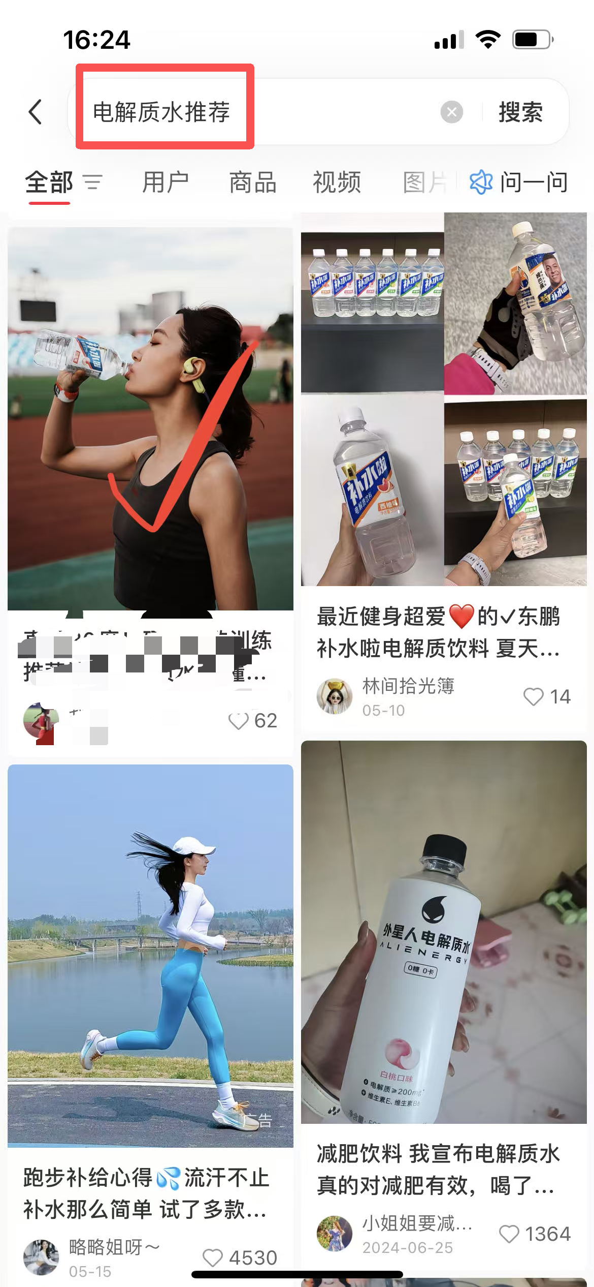 小红书 搜索 点赞 转发 评论 电解质水推荐-gg7 验收样图4