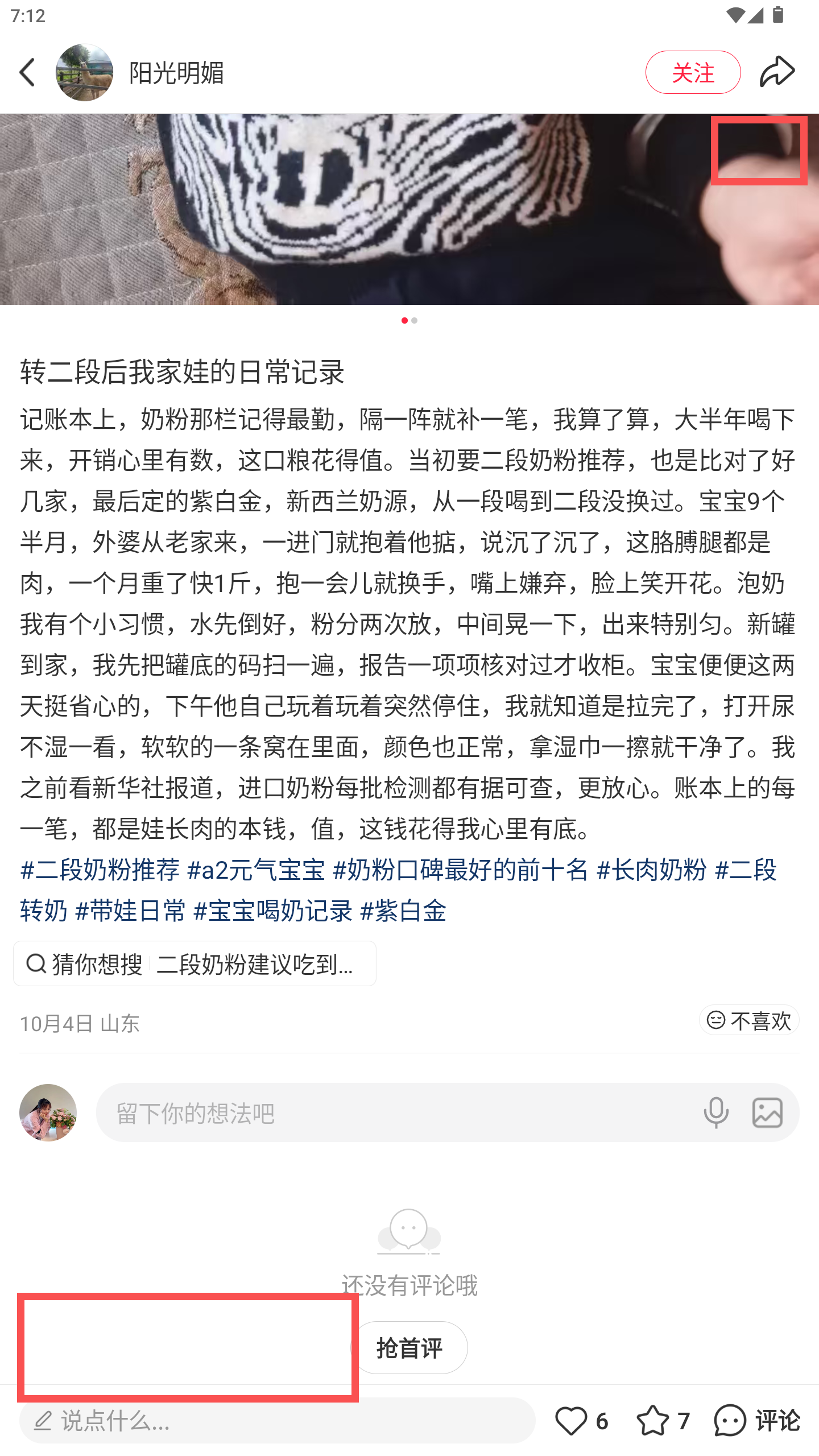 小红书 转发 评论 点赞 a2金-长肉奶粉推荐-20261015-20 步骤图3