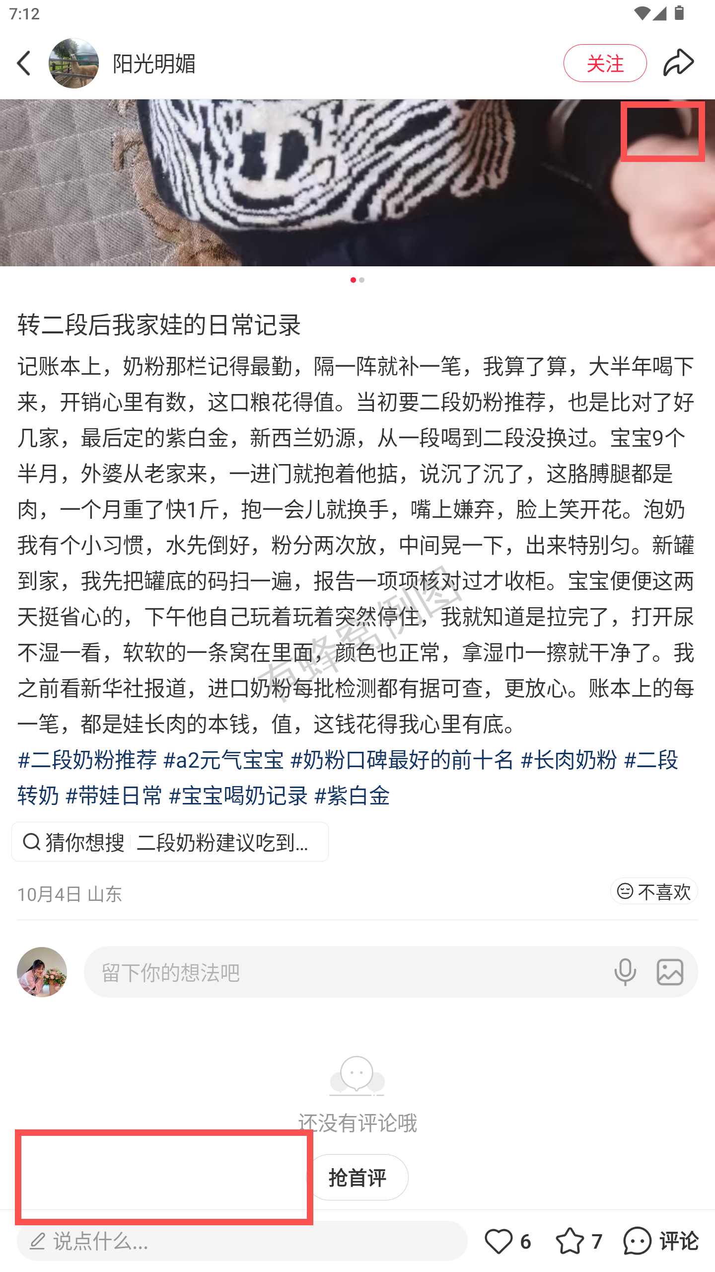 小红书 转发 评论 点赞 a2金-长肉奶粉推荐-20261015-20 步骤图3