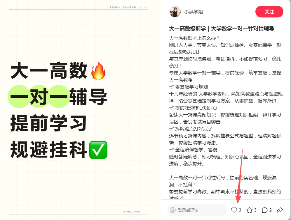 小红书 点赞 123456qdf的推荐 验收样图1