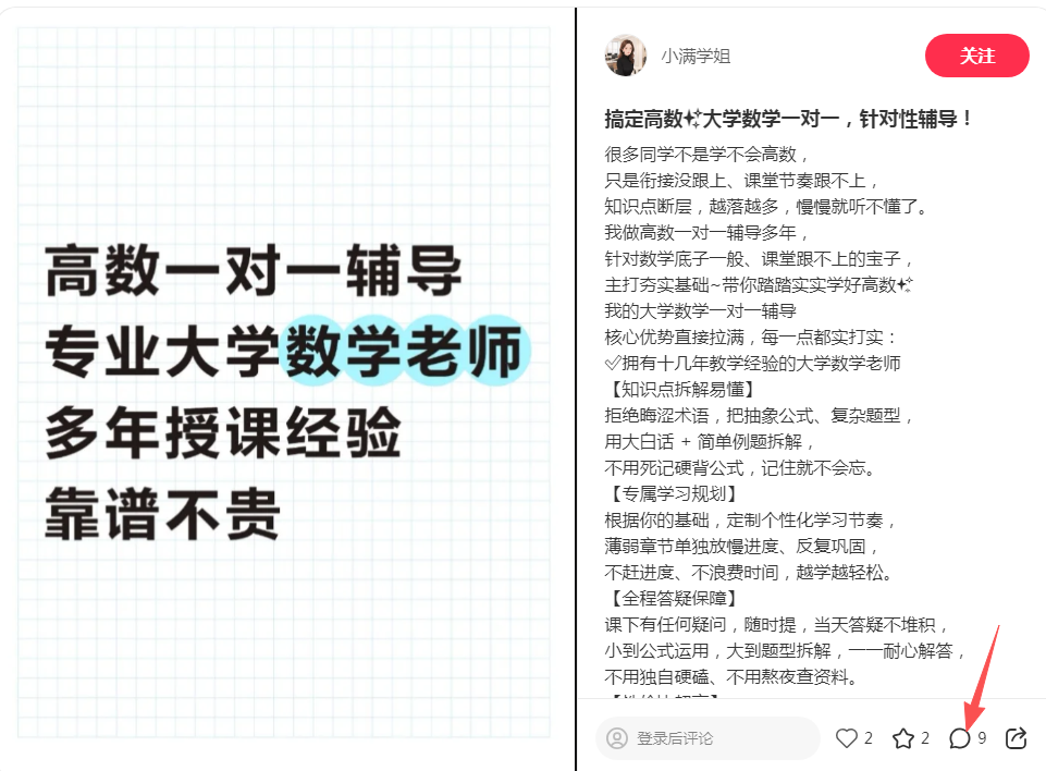 小红书 点赞 评论 123456qdf的推荐 验收样图1