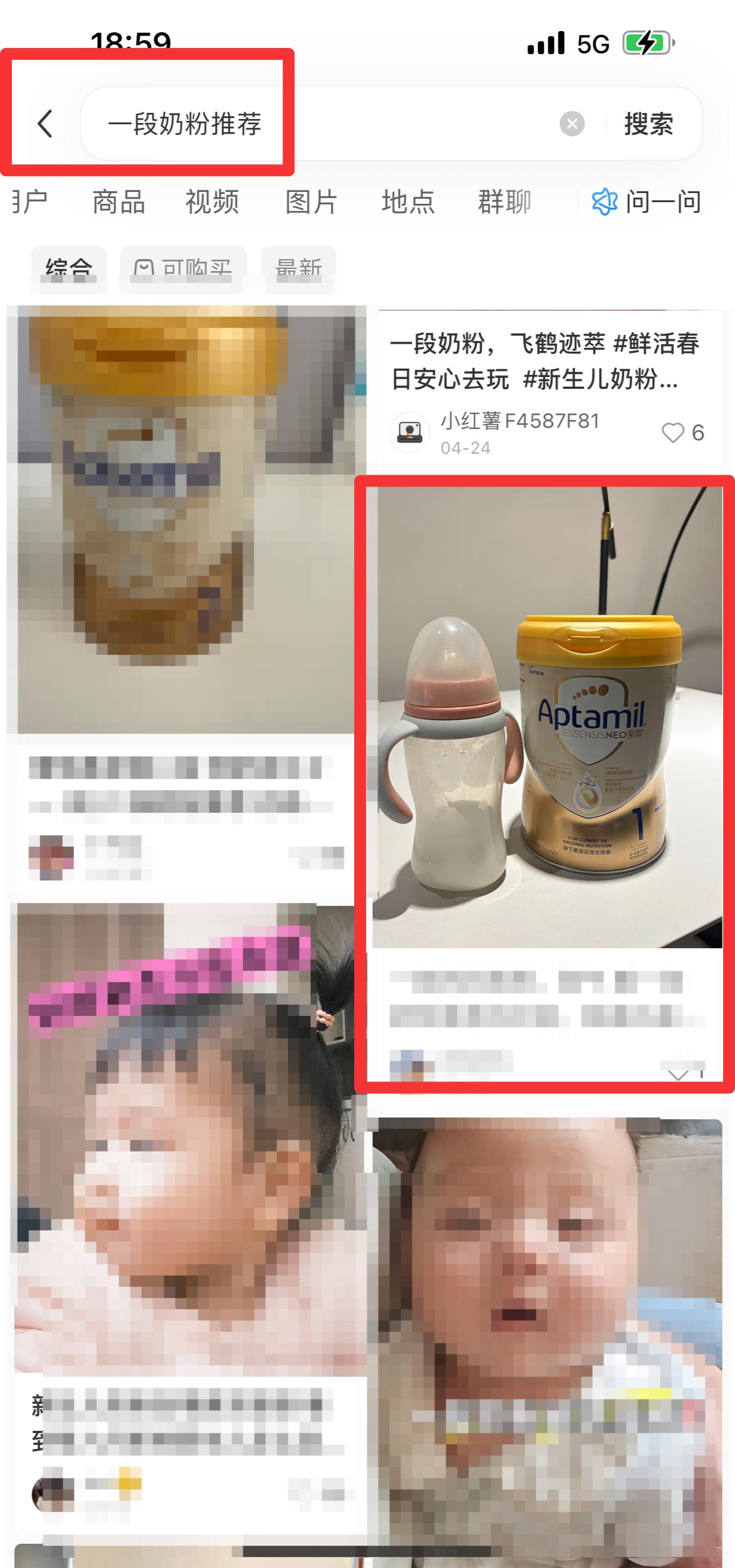 小红书 搜索 霸至  一段奶粉推荐8 步骤图1