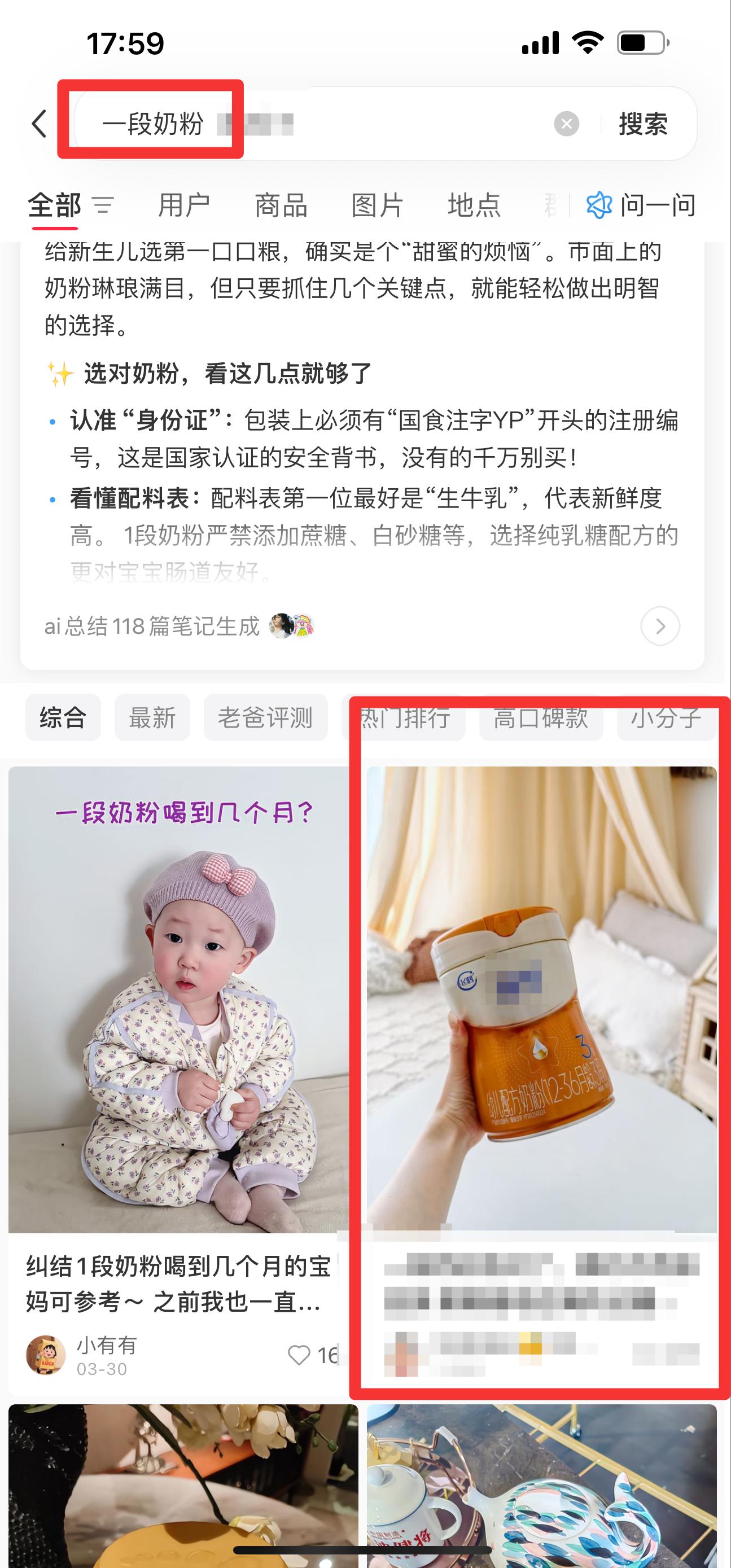 小红书 搜索 迹  一段奶粉10 步骤图1