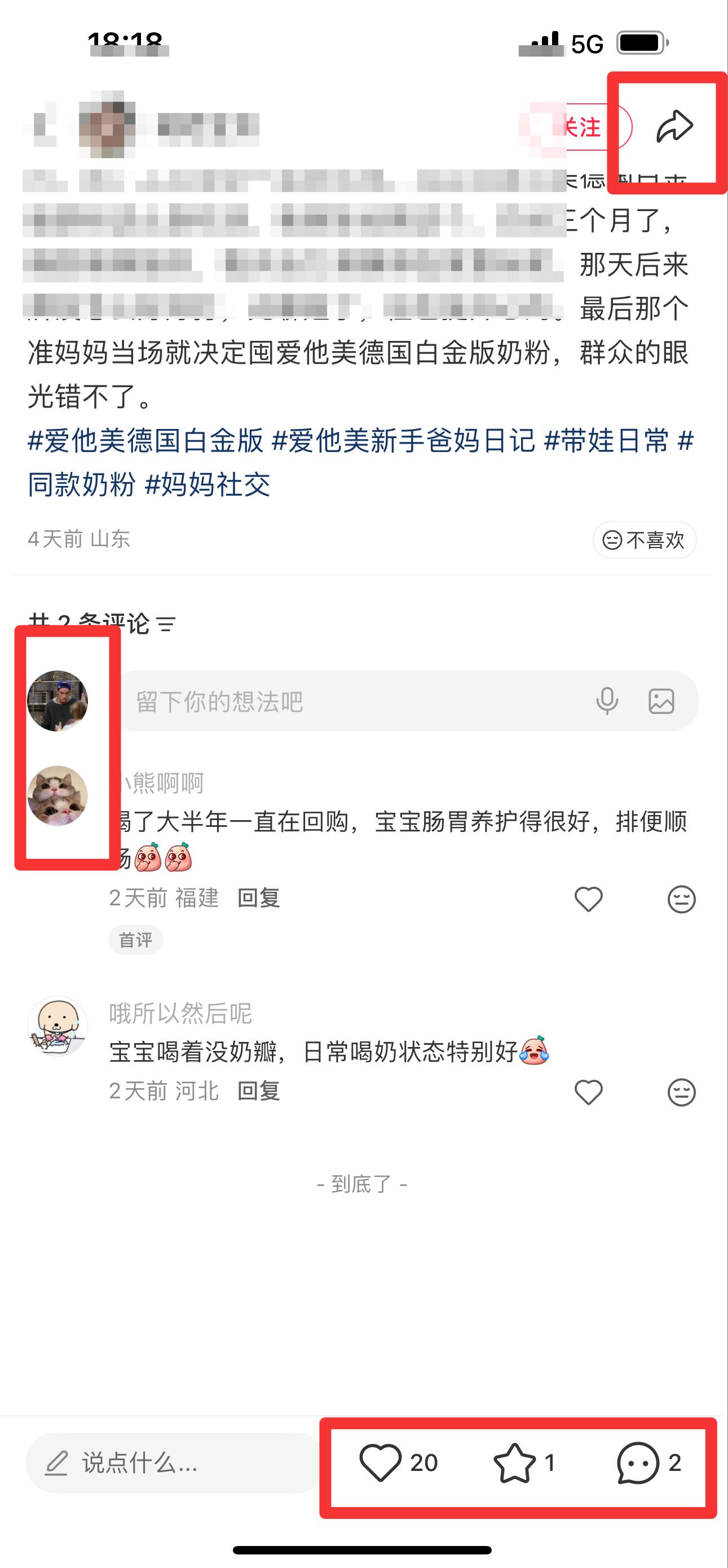 小红书 搜索 霸DACH  爱他美德国白金版3 步骤图3