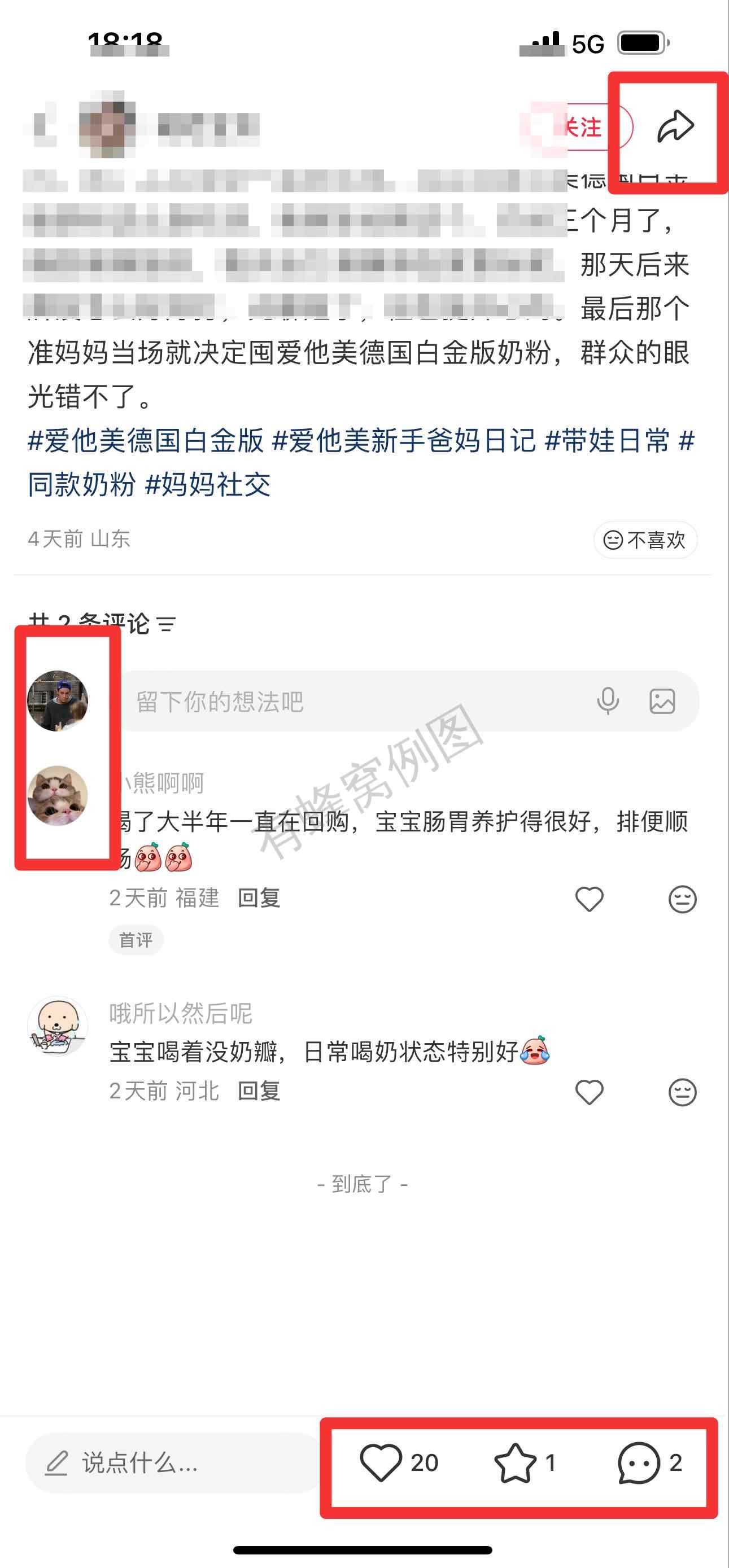 小红书 搜索 霸DACH 爱他美德国白金版3 步骤图3