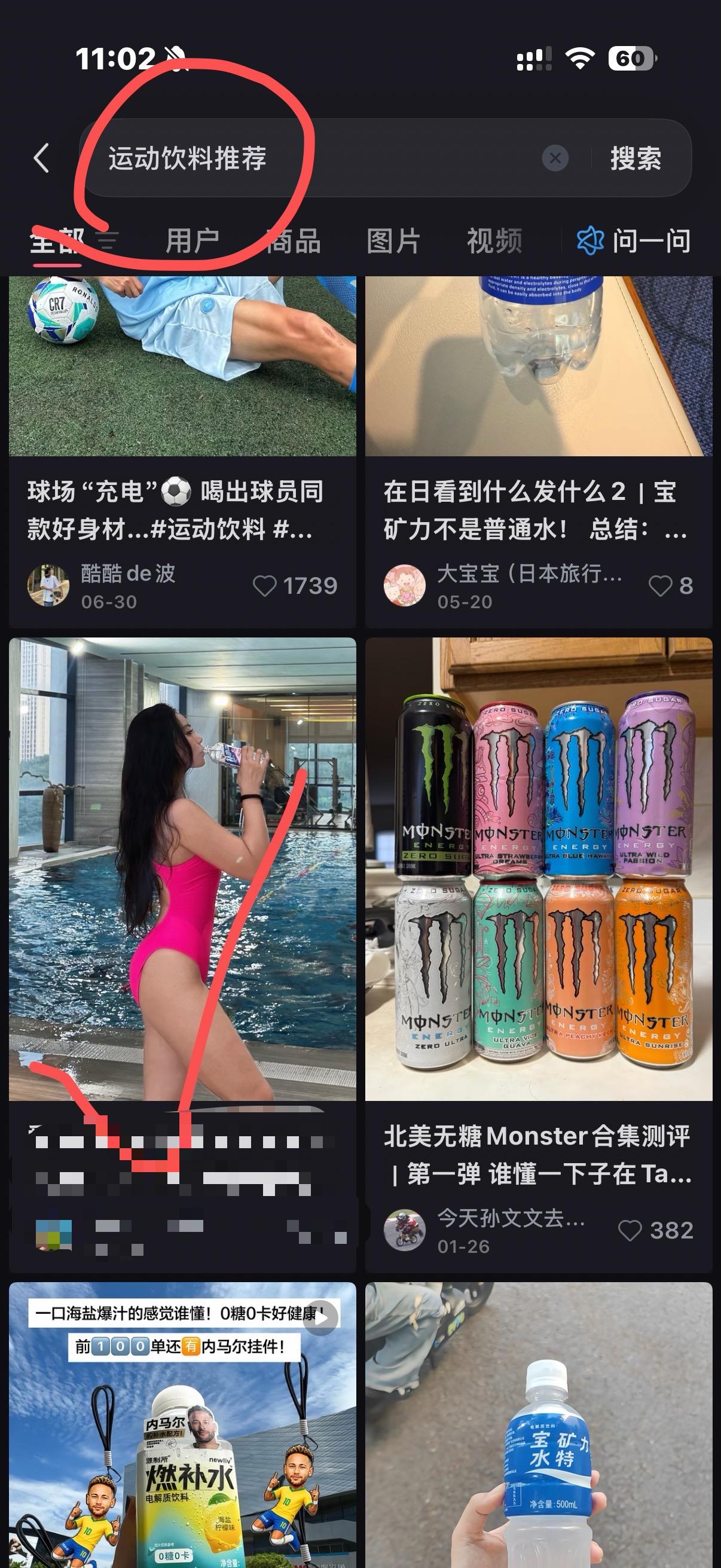 小红书 搜索 点赞 转发 评论 运动饮料推荐-yang 步骤图4