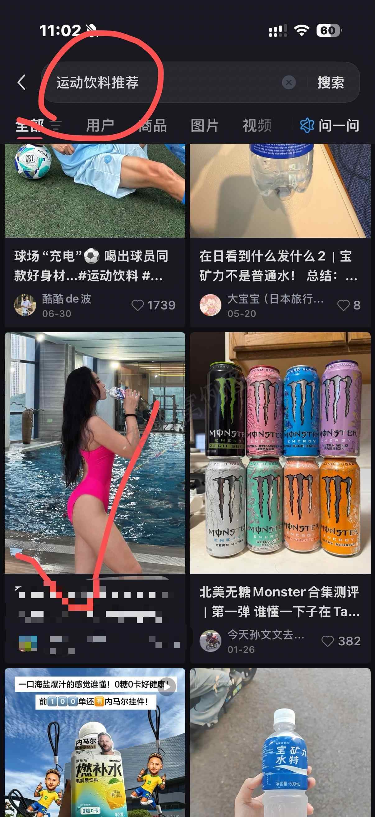 小红书 搜索 点赞 转发 评论 运动饮料推荐-yang 步骤图4