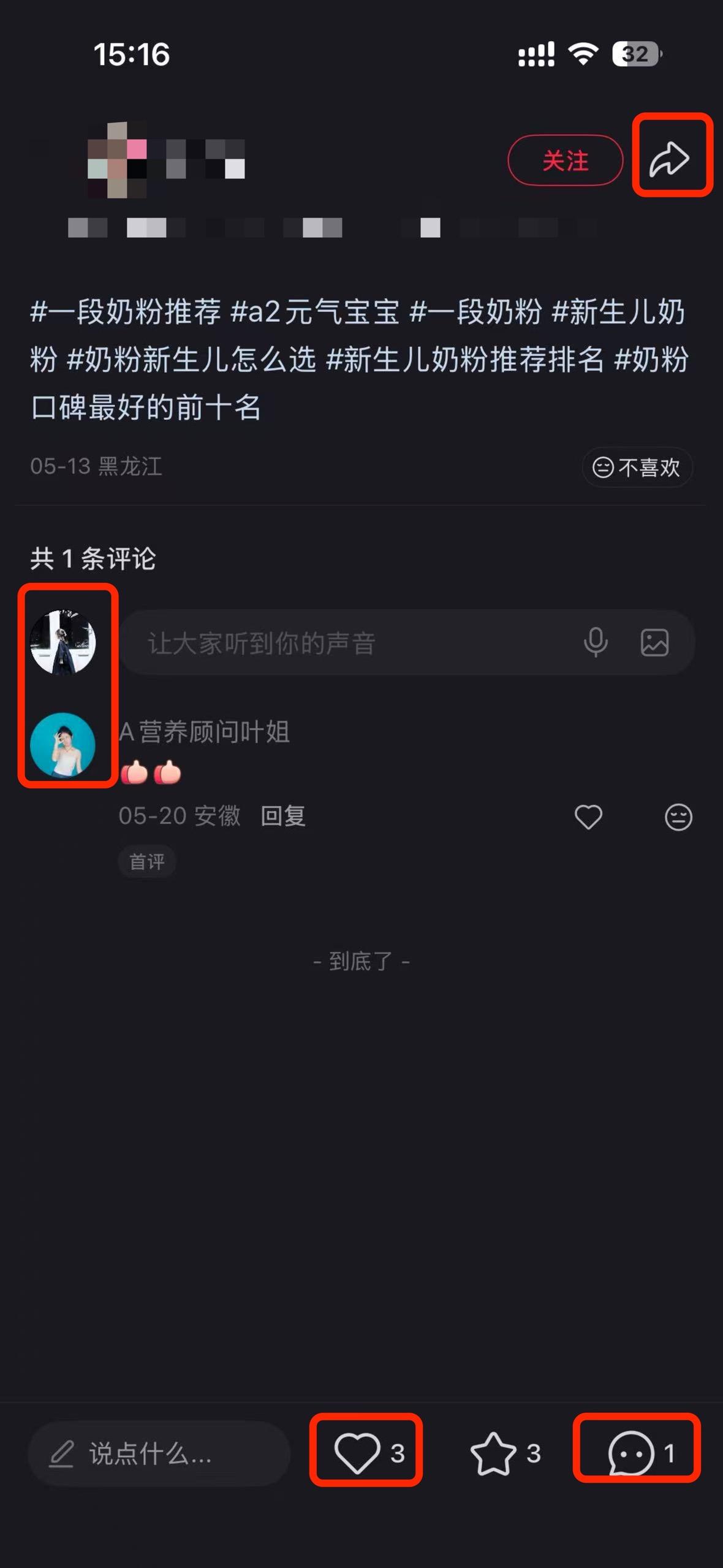 小红书 搜索 a2曜 一段奶粉推荐1 步骤图3