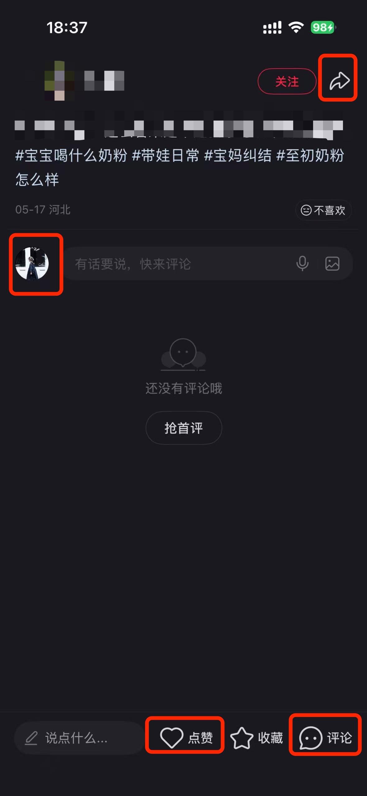 小红书 搜索 a2初 至初奶粉怎么样3 步骤图3