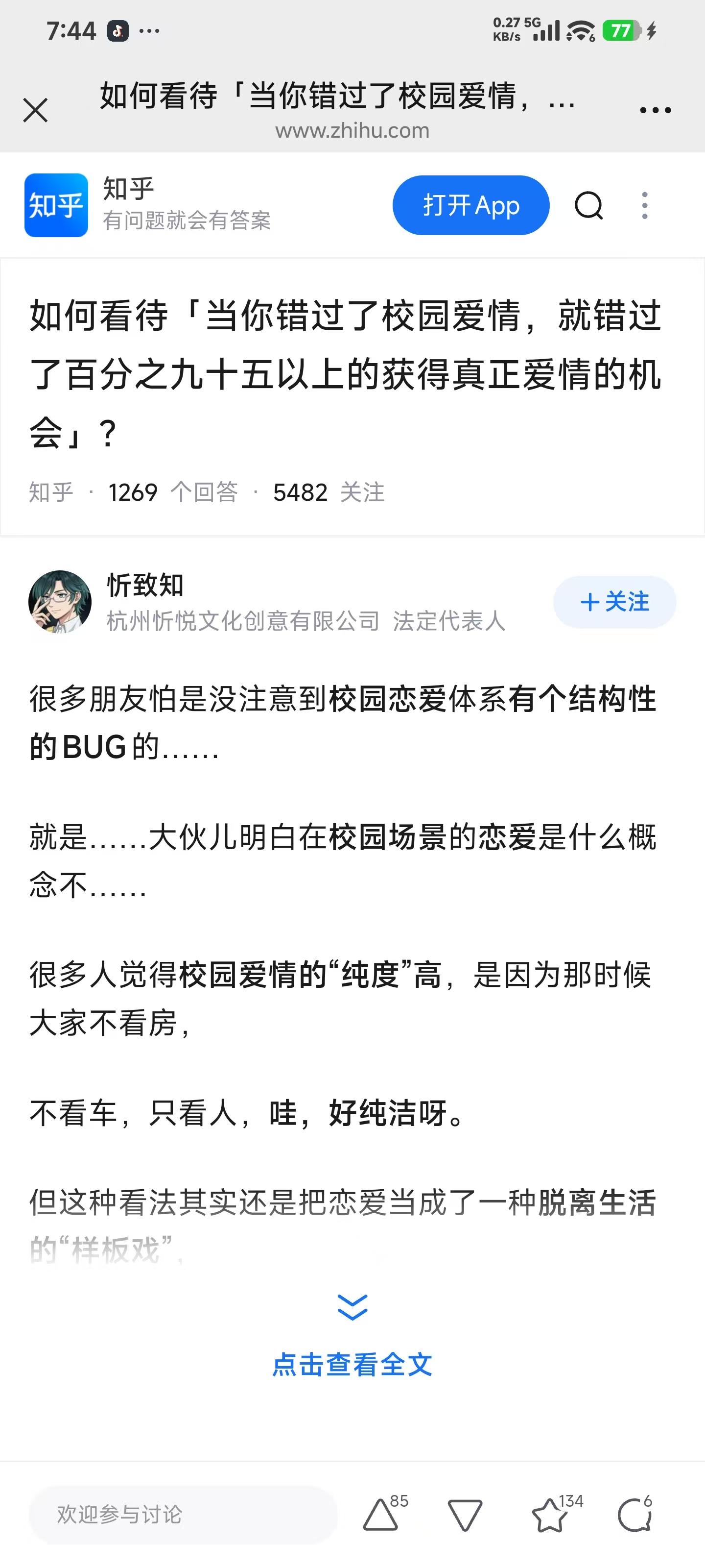 知乎 点赞 手机用户166****3500的推荐 步骤图1