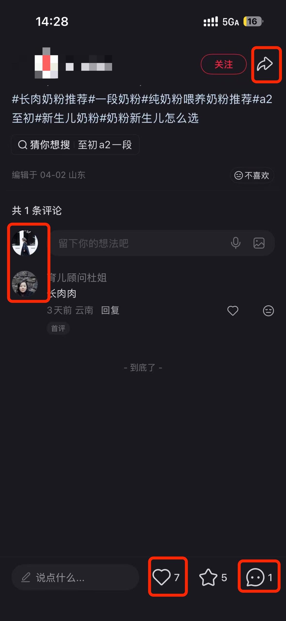 小红书 搜索 a2初 长肉奶粉推荐5 步骤图3