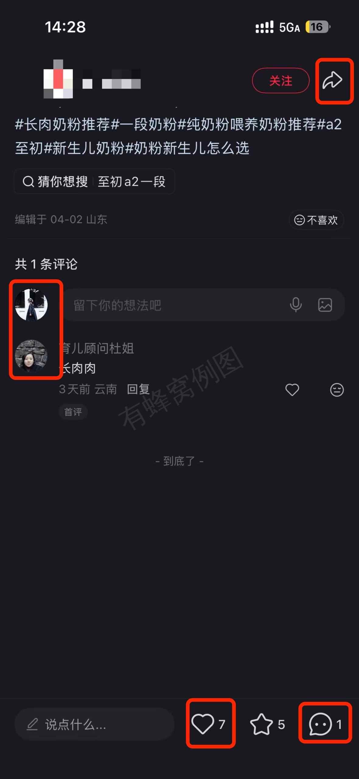 小红书 搜索 a2初 长肉奶粉推荐5 步骤图3