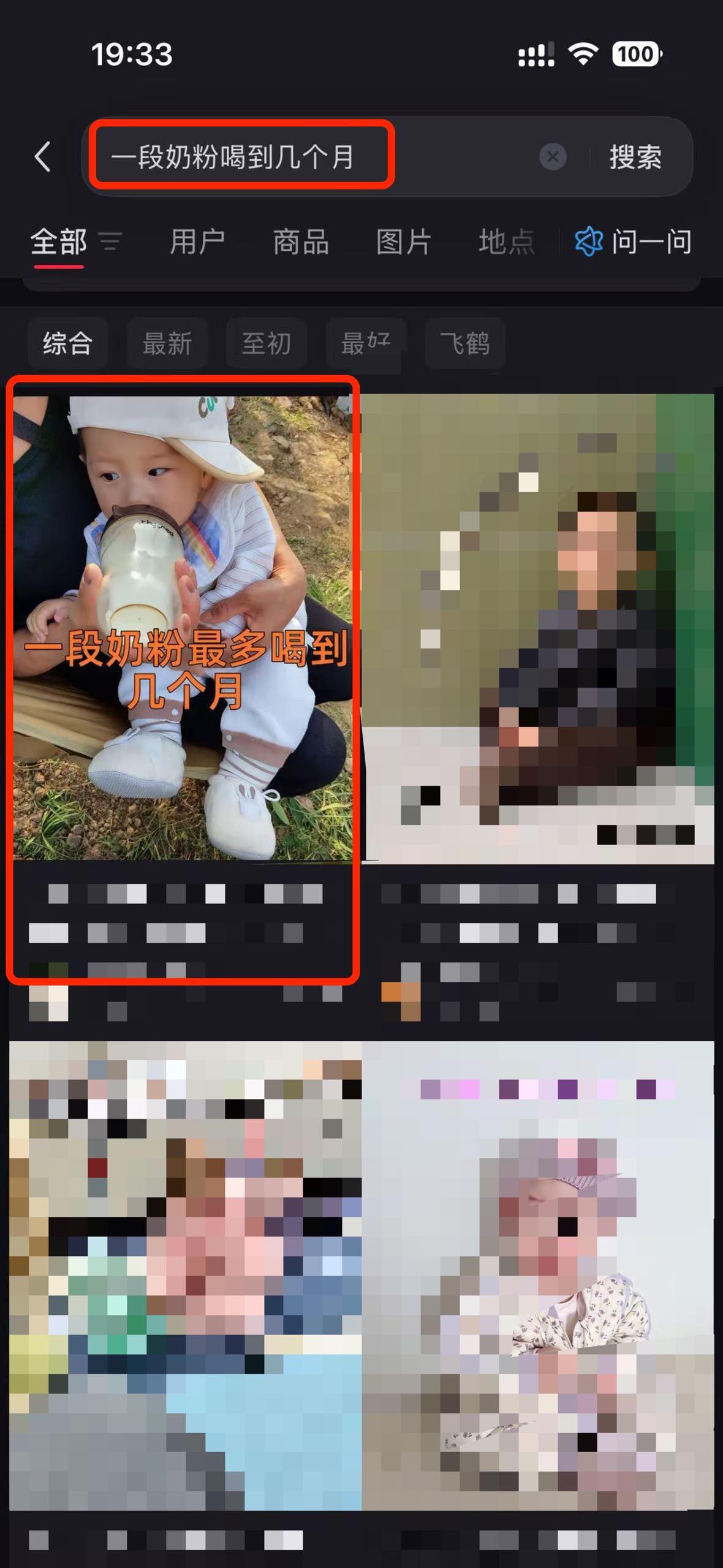 小红书 搜索 a2曜 一段奶粉喝到几个月5 步骤图1