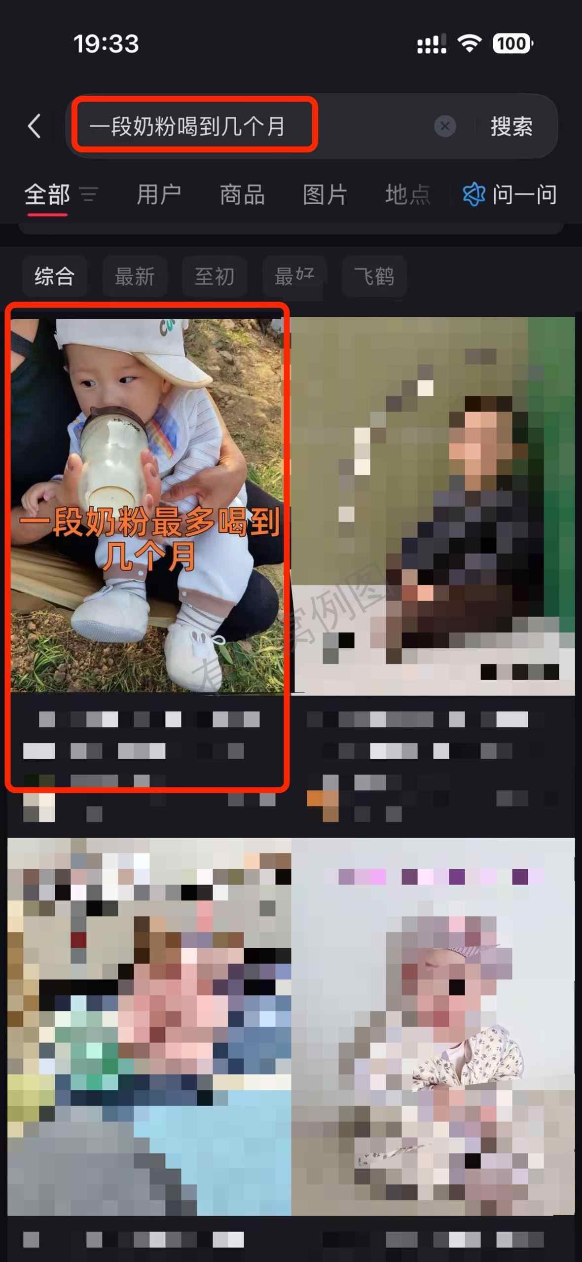 小红书 搜索 a2曜 一段奶粉喝到几个月5 步骤图1