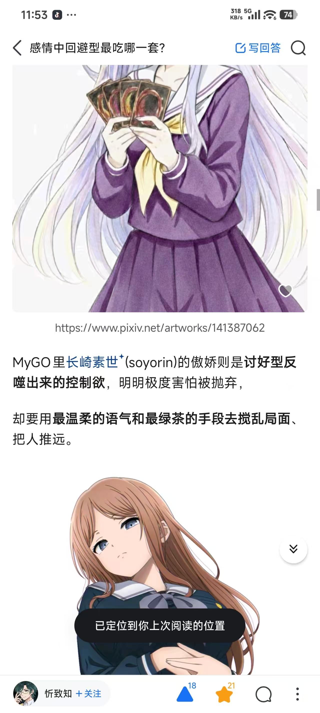 知乎 点赞 手机用户166****3500的推荐 步骤图1
