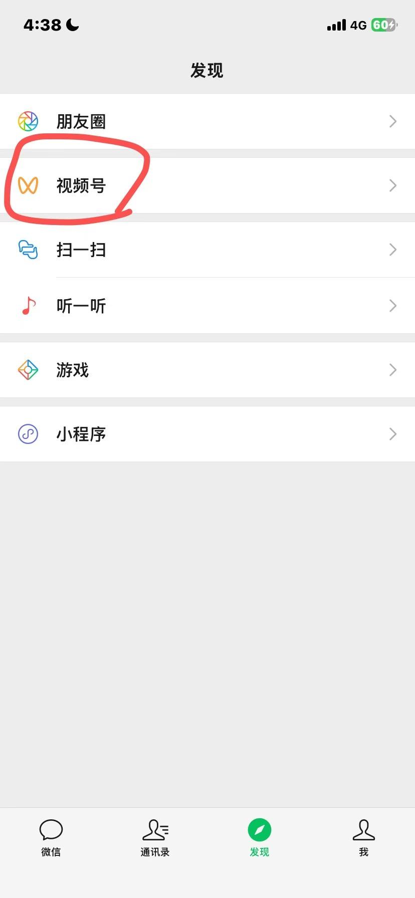 微信 关注 视频号关注 步骤图1