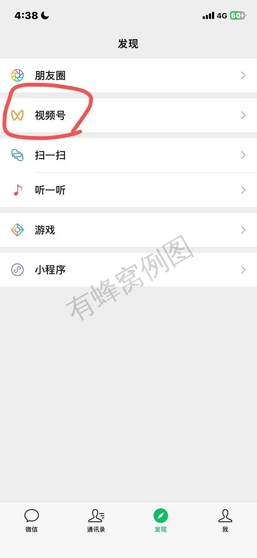 微信 关注 视频号关注 步骤图1