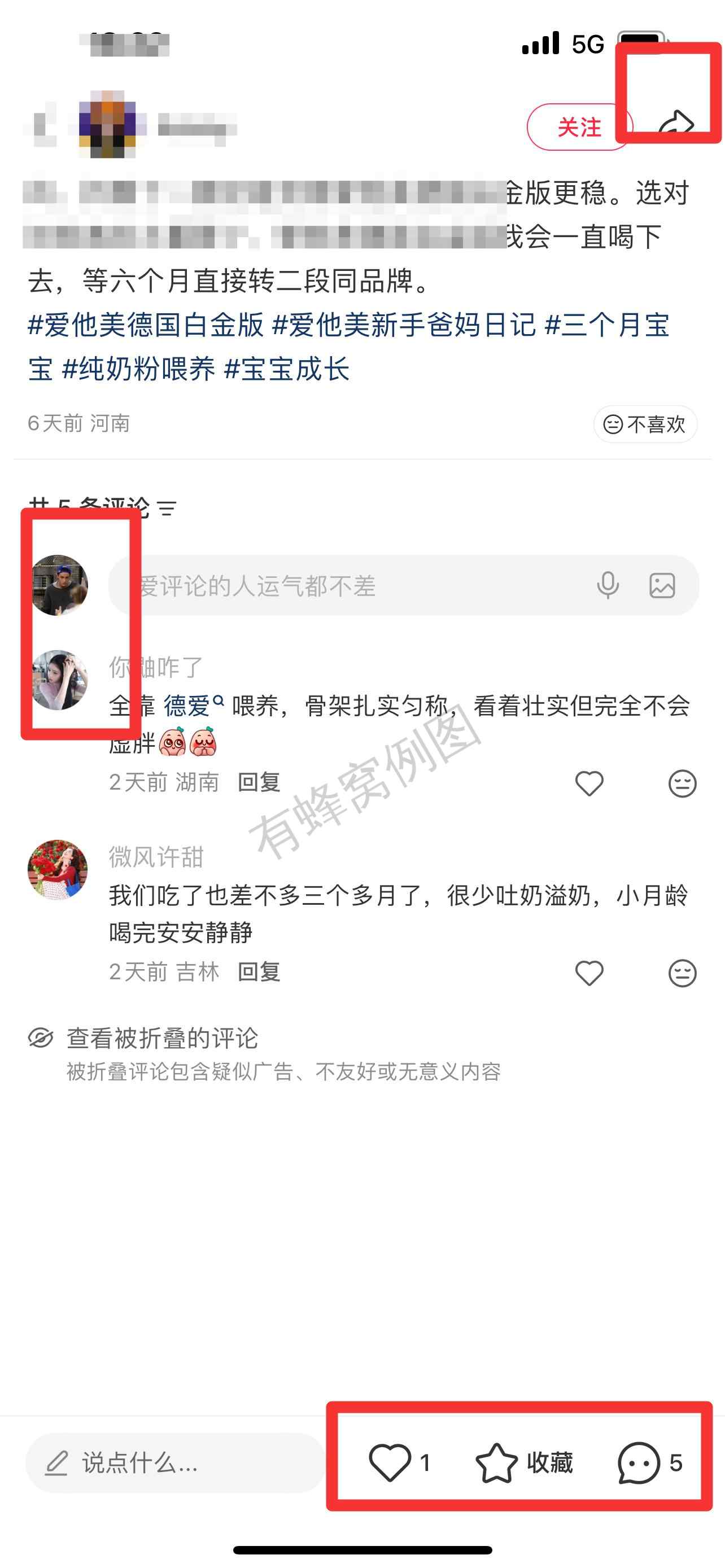 小红书 搜索 霸DACH 爱他美德国白金版4 步骤图3