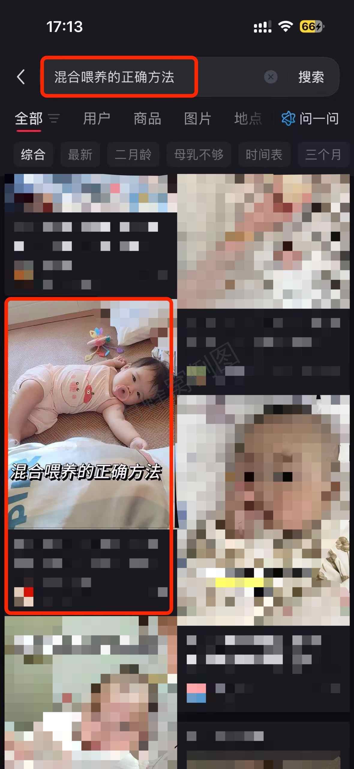 小红书 搜索 a2金 混合喂养的正确方法3 步骤图1