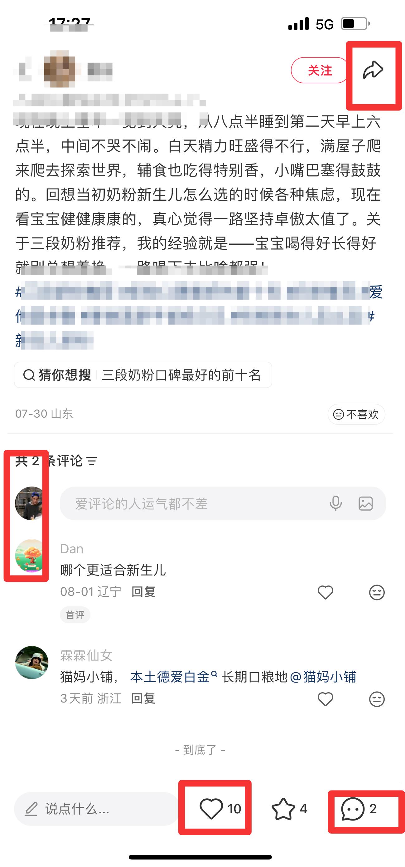 小红书 搜索 霸AP  三段奶粉推荐39 步骤图3