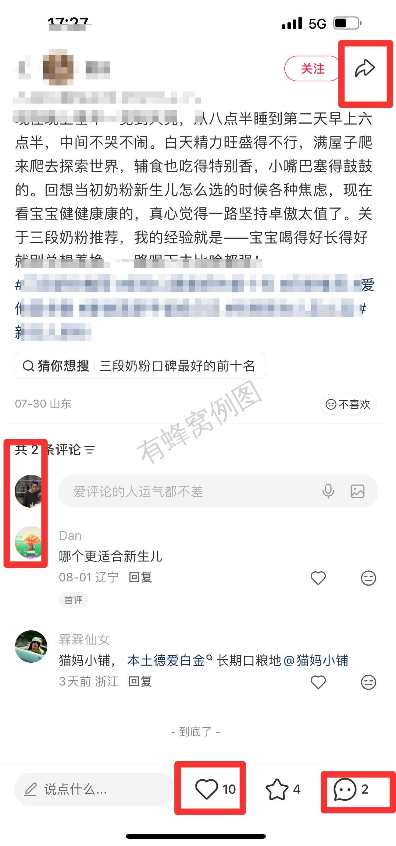 小红书 搜索 霸AP 三段奶粉推荐39 步骤图3