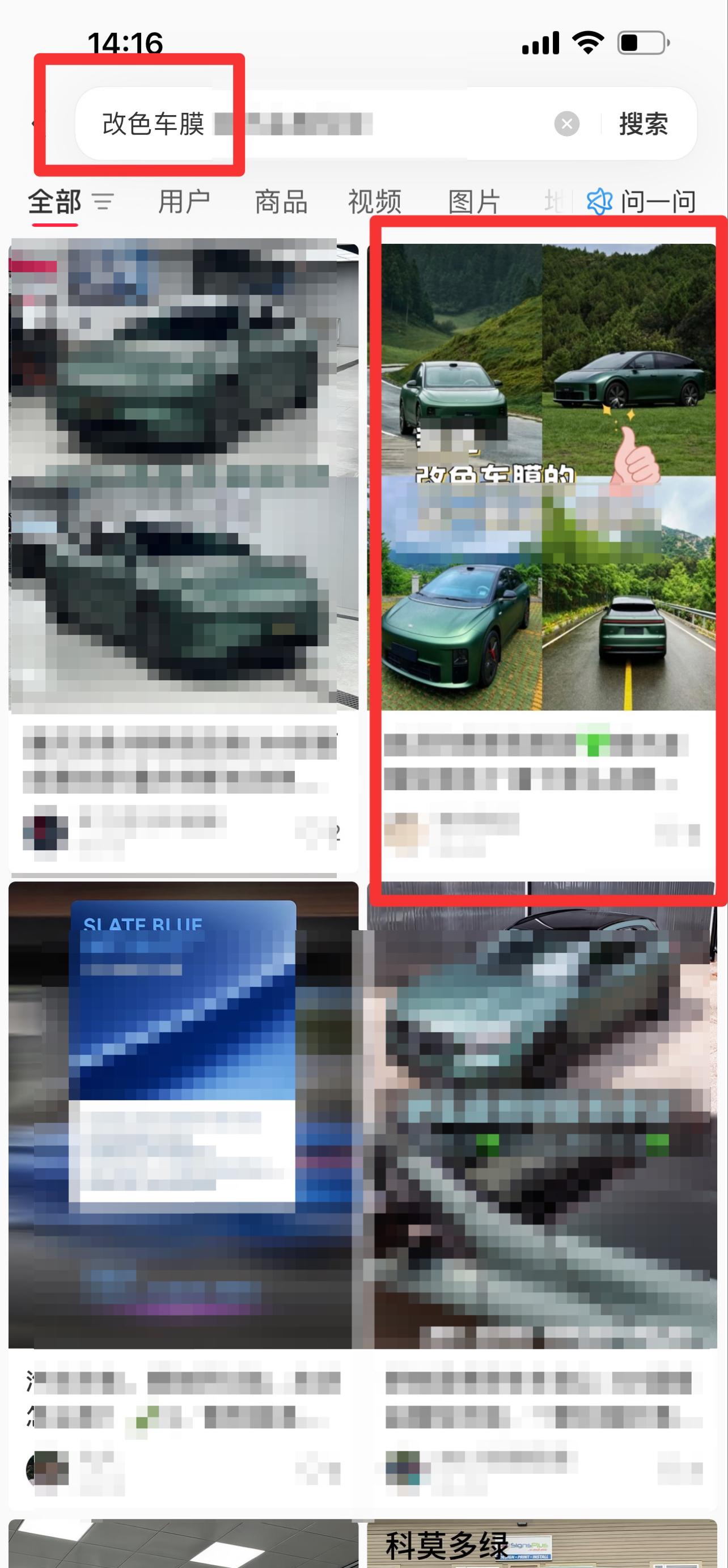 小红书 搜索 3M  改色车膜3 步骤图1