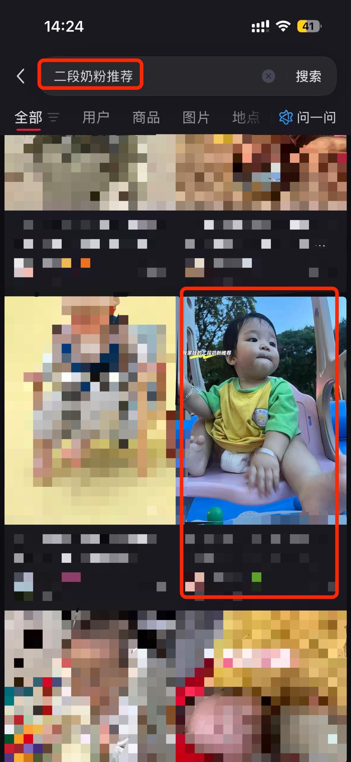 小红书 搜索 a2初 二段奶粉推荐1 步骤图1
