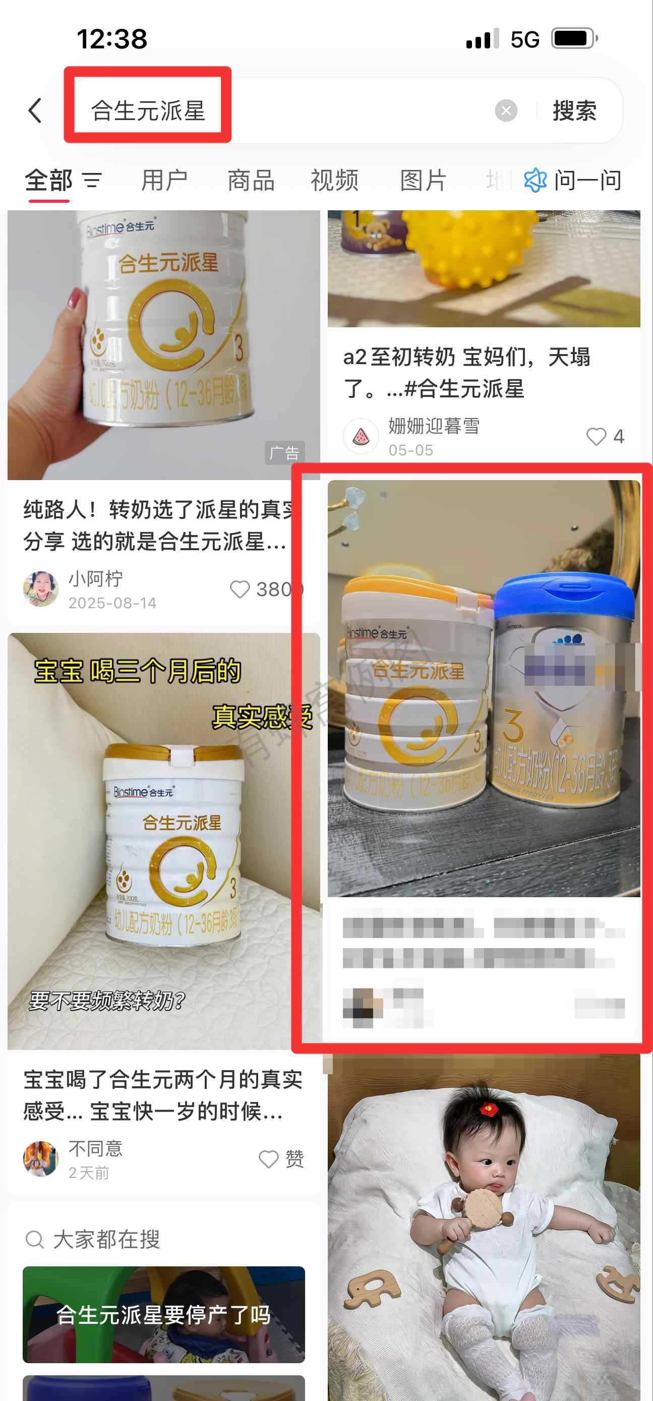 小红书 搜索 霸AP 合生元派星10 步骤图1