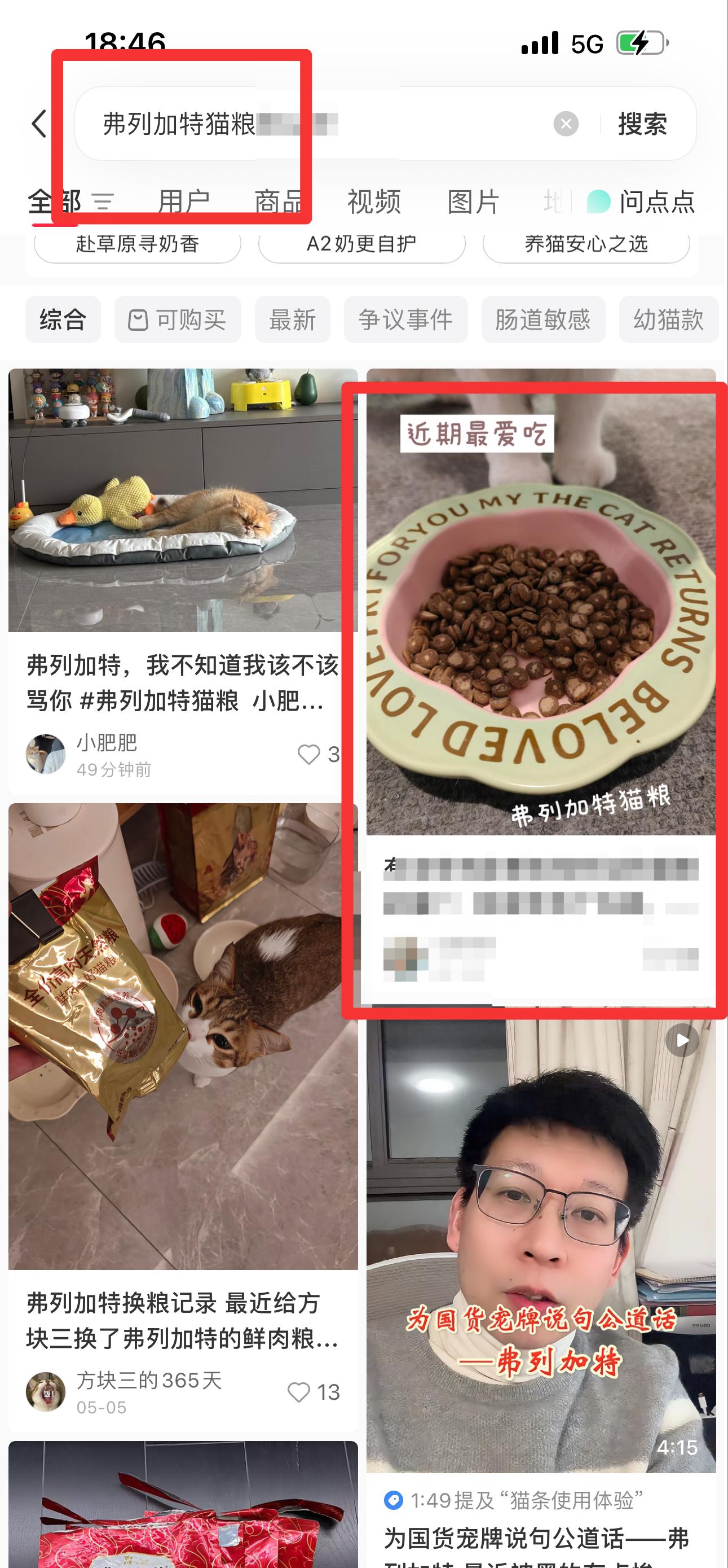 小红书 搜索 弗 弗列加特猫粮5 步骤图1