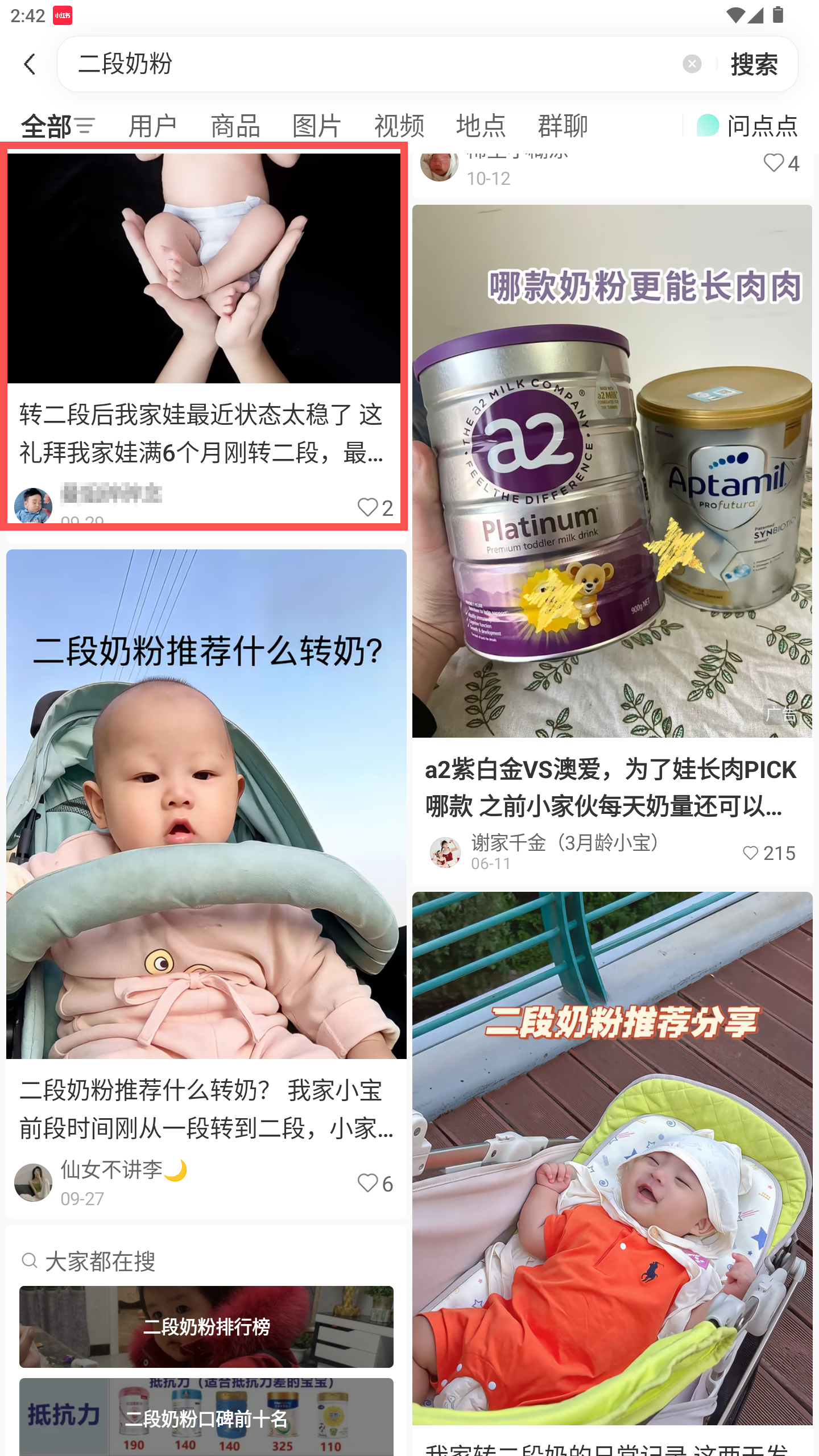 小红书 转发 评论 点赞 a2金-二段奶粉-20261019-05 步骤图1